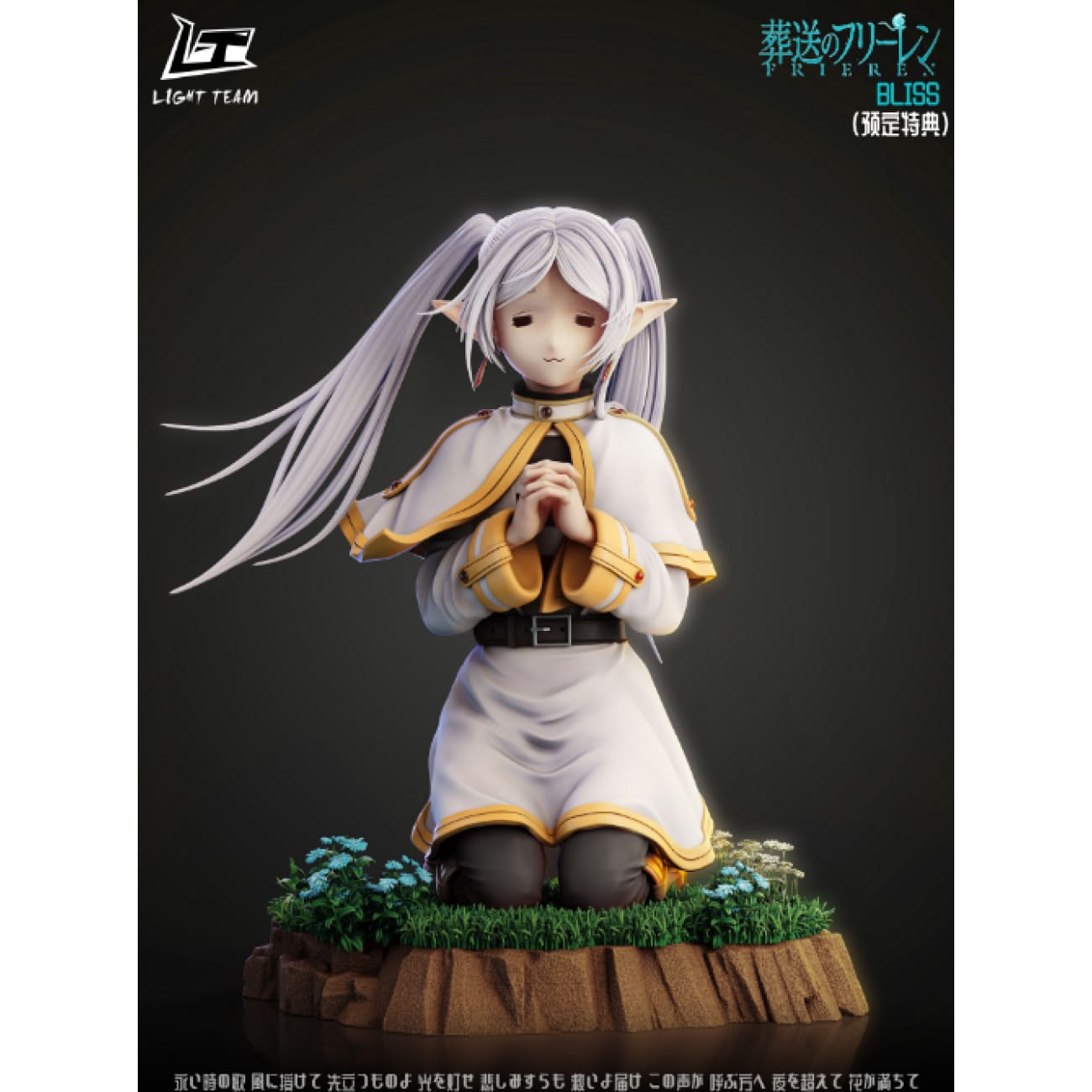 Light Team - Frieren Blessing