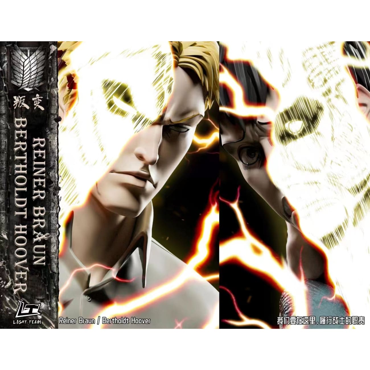 Light Team - Reiner Braun & Bertolt Hoover