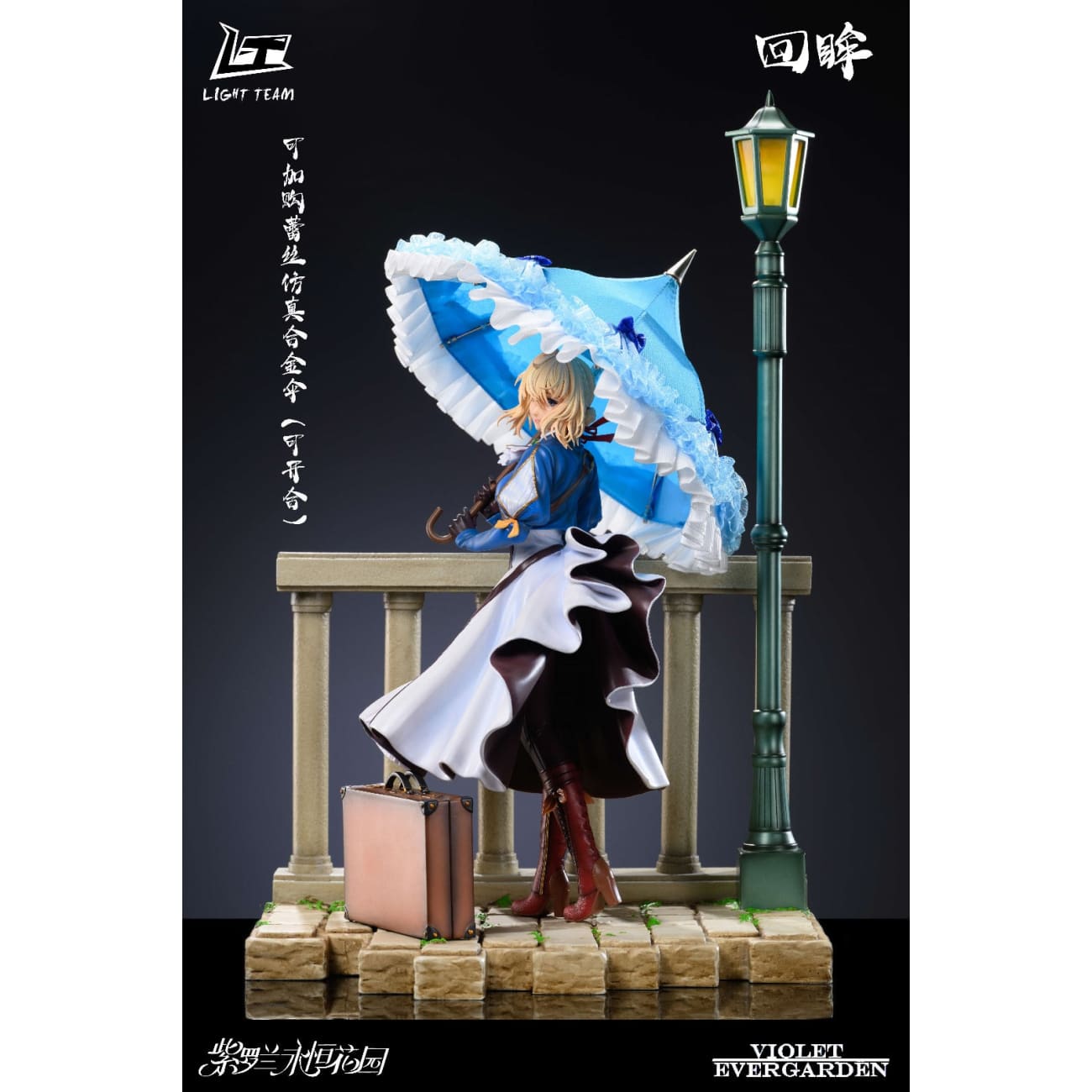 Light Team - Violet Evergarden [3 Variants]