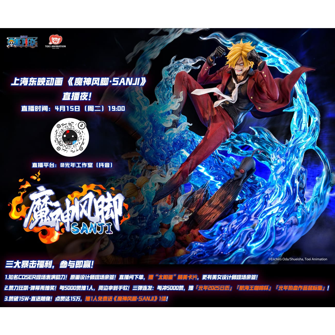 Light Year Studio - Ifrit Jambe SANJI (Licensed)