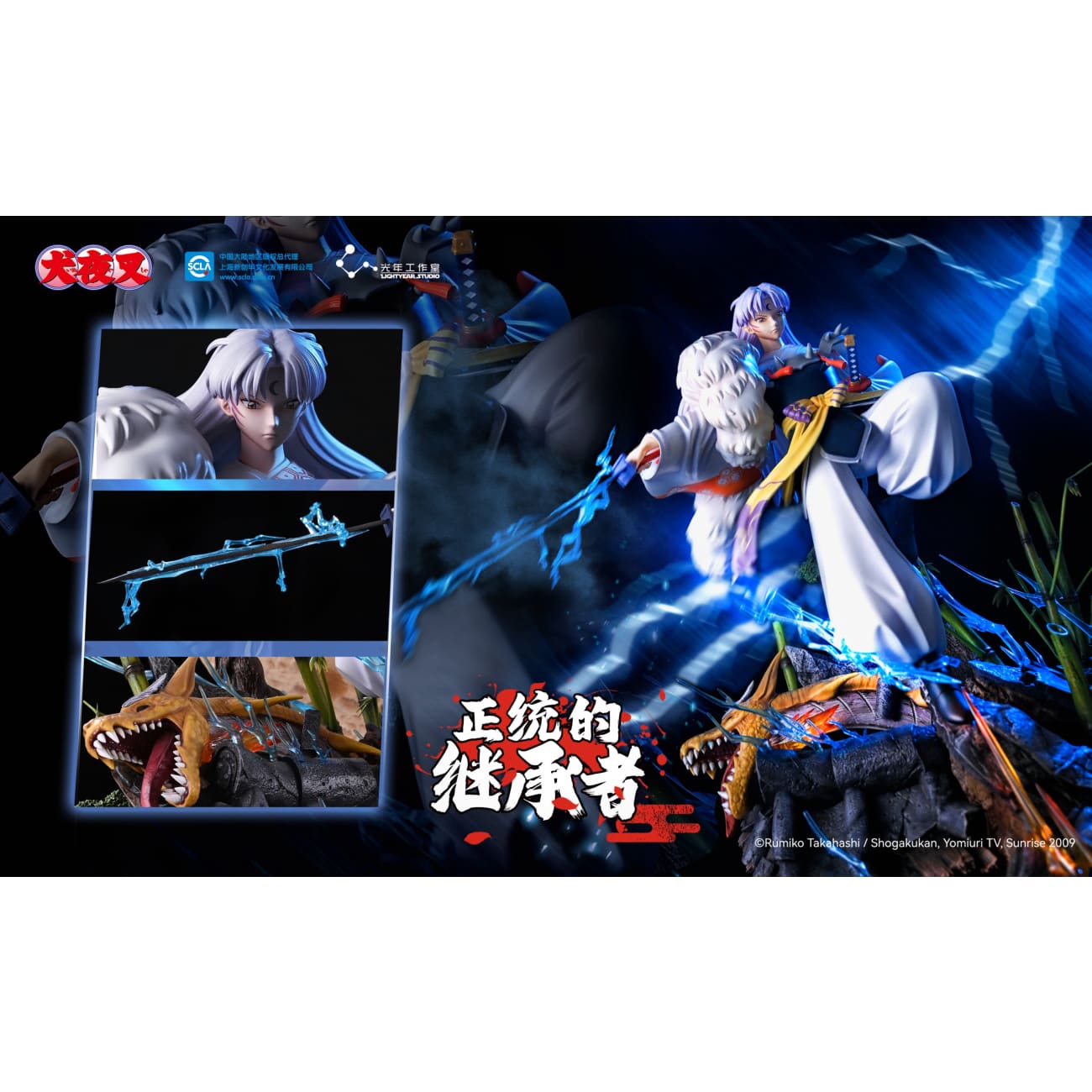 Light Year Studio - Inuyasha VS Sesshoumaru [Licensed] 