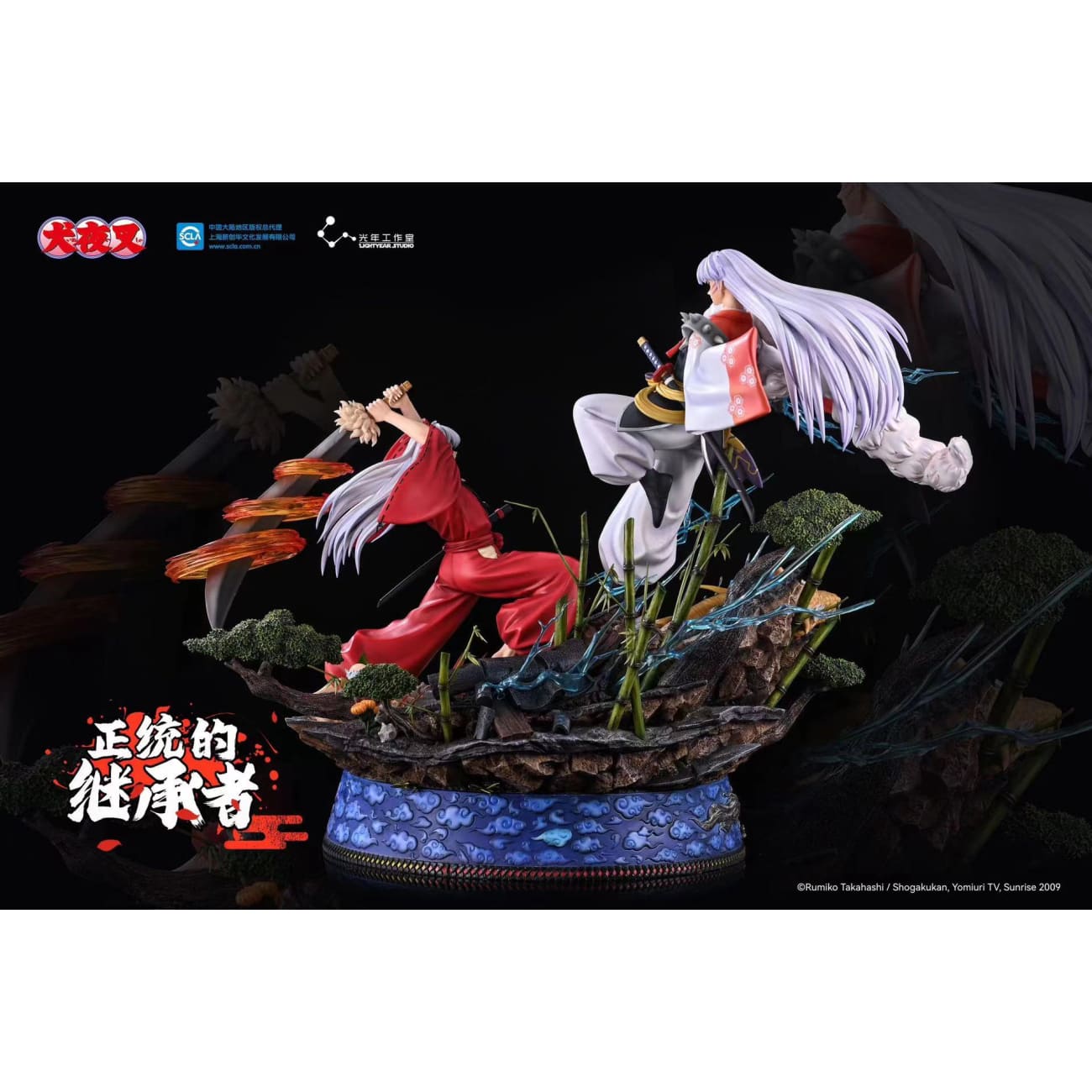 Light Year Studio - Inuyasha VS Sesshoumaru [Licensed]