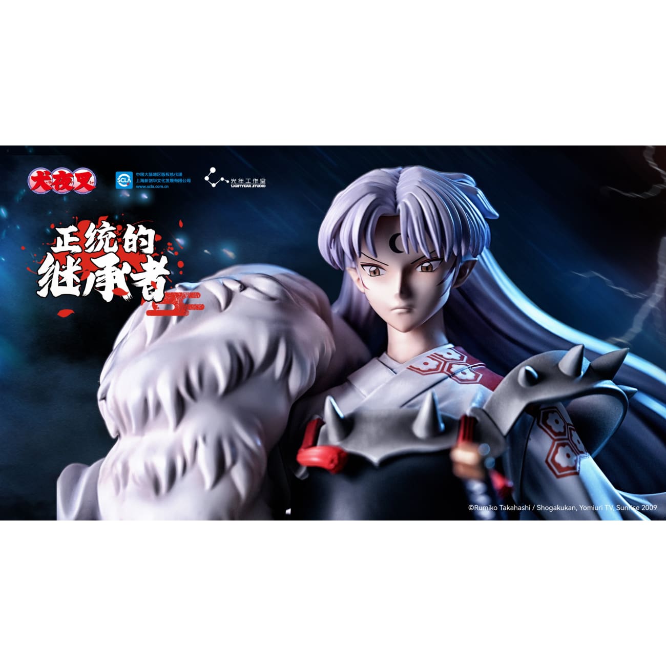 Light Year Studio - Inuyasha VS Sesshoumaru [Licensed] 