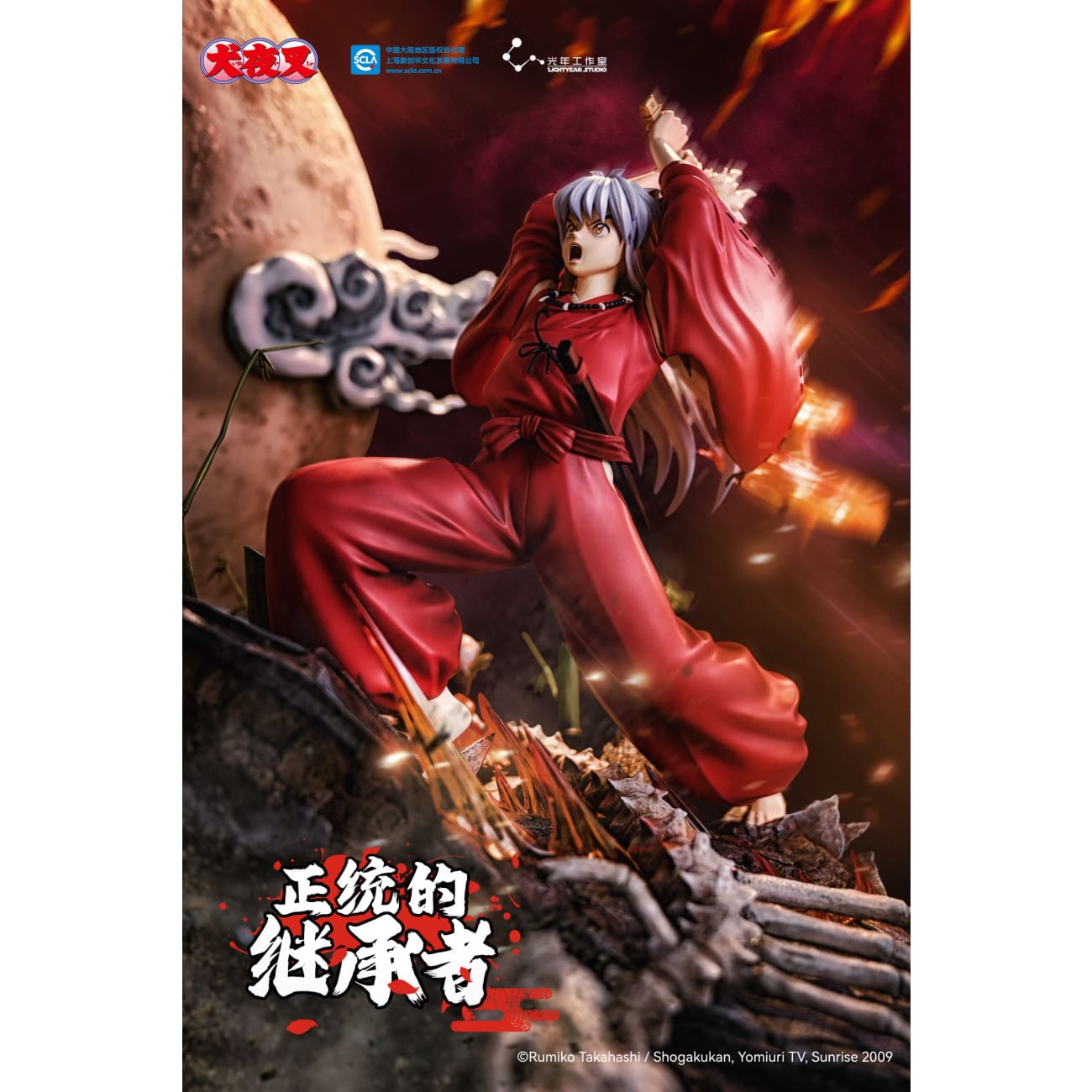 Light Year Studio - Inuyasha VS Sesshoumaru [Licensed] 