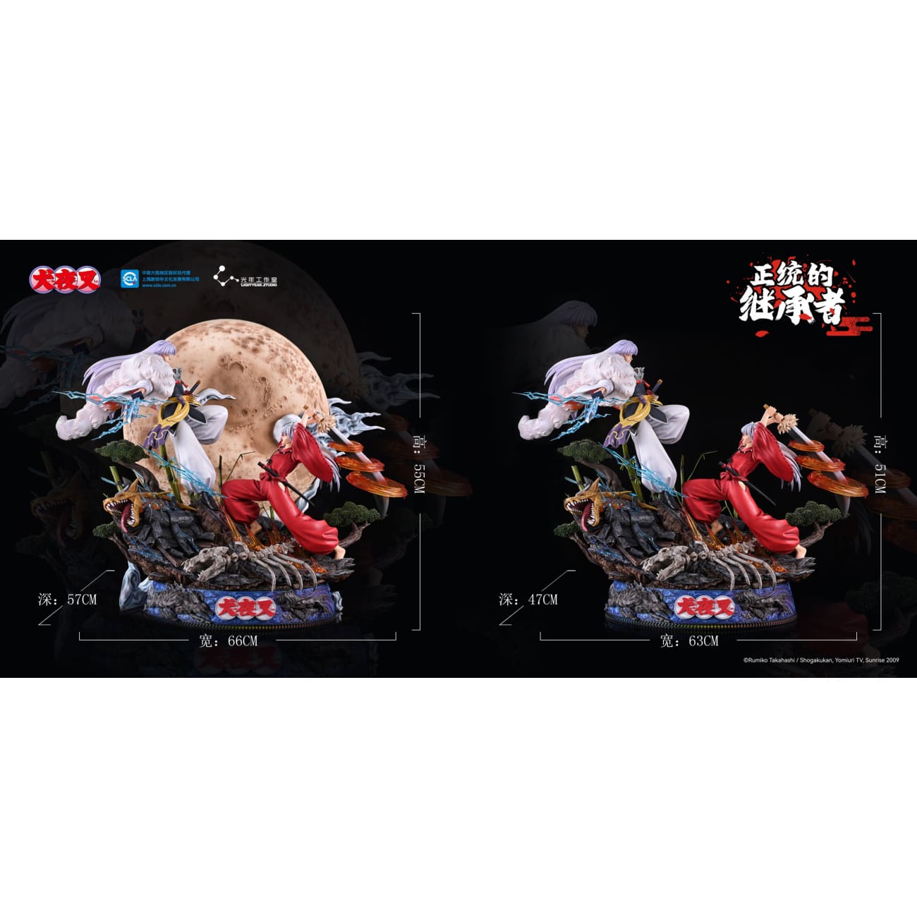 Light Year Studio - Inuyasha VS Sesshoumaru [Licensed] 
