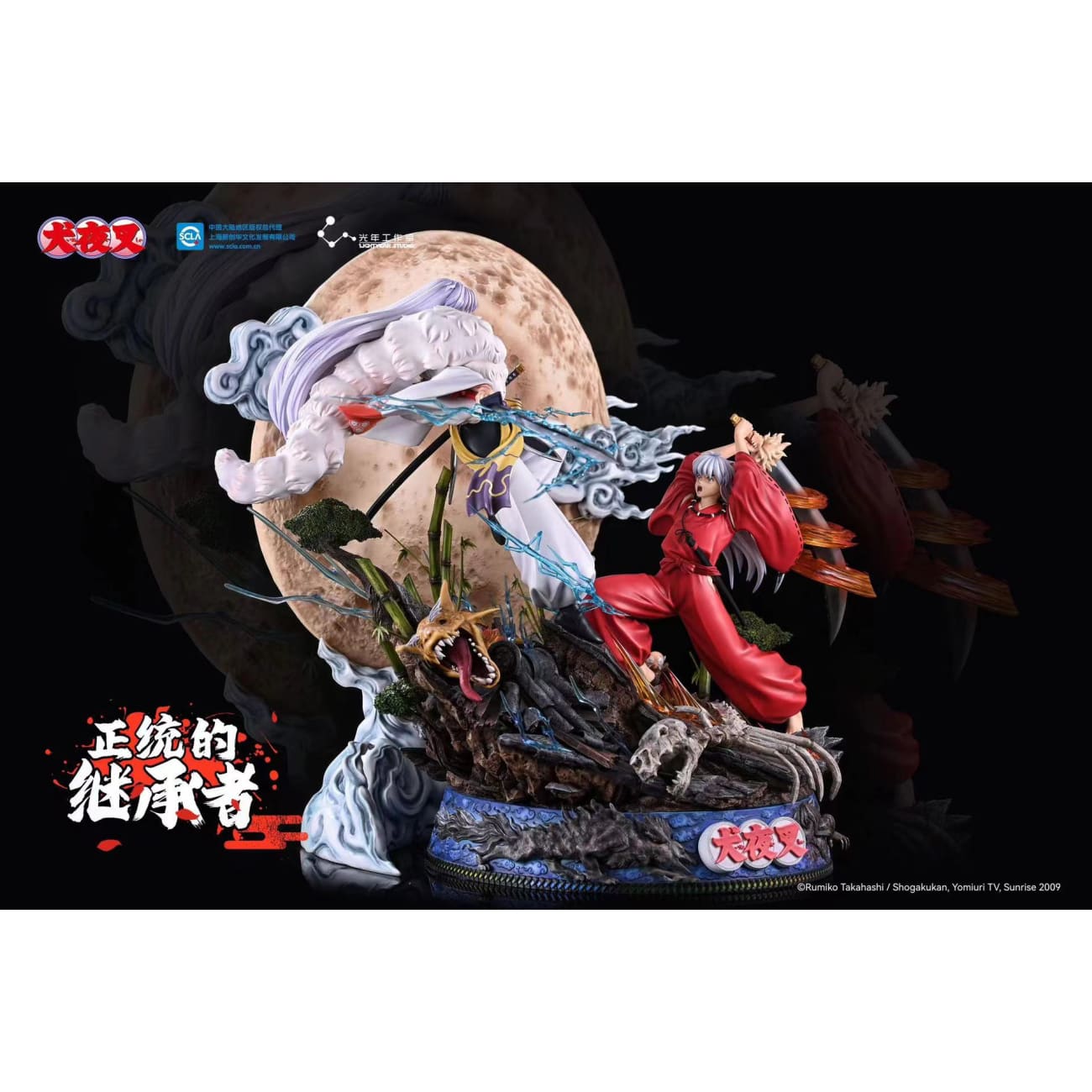 Light Year Studio - Inuyasha VS Sesshoumaru [Licensed]
