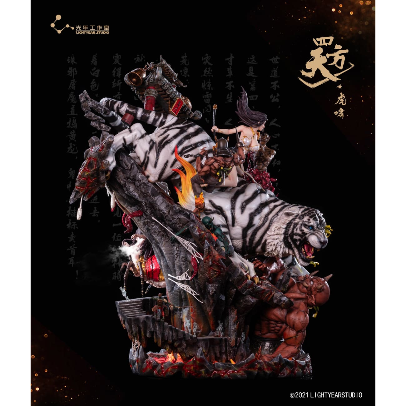 Light Year Studio - Tiger Roar [Licensed]