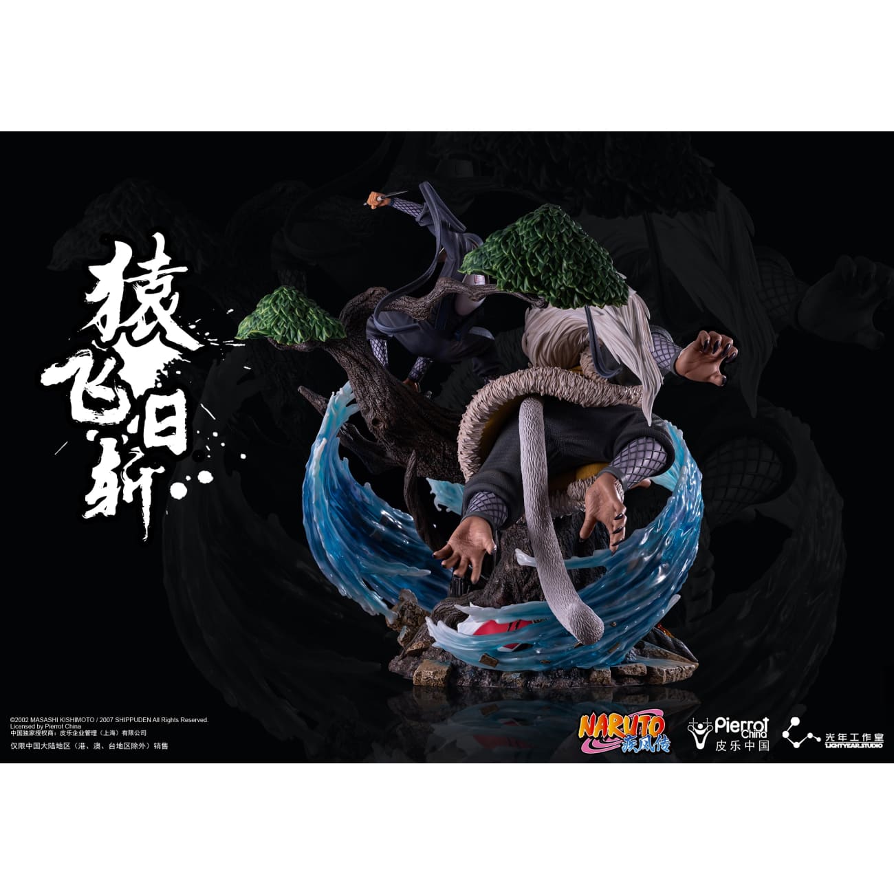 Light Year Studio x Pierrot China - Hiruzen Sarutobi [Licensed] 