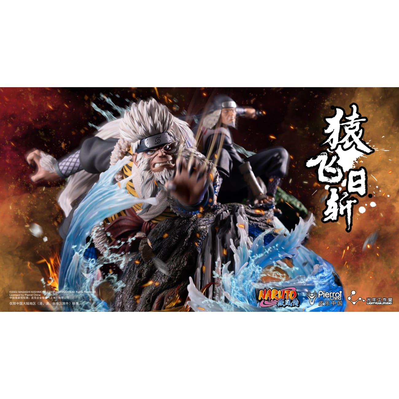 Light Year Studio x Pierrot China - Hiruzen Sarutobi [Licensed] 