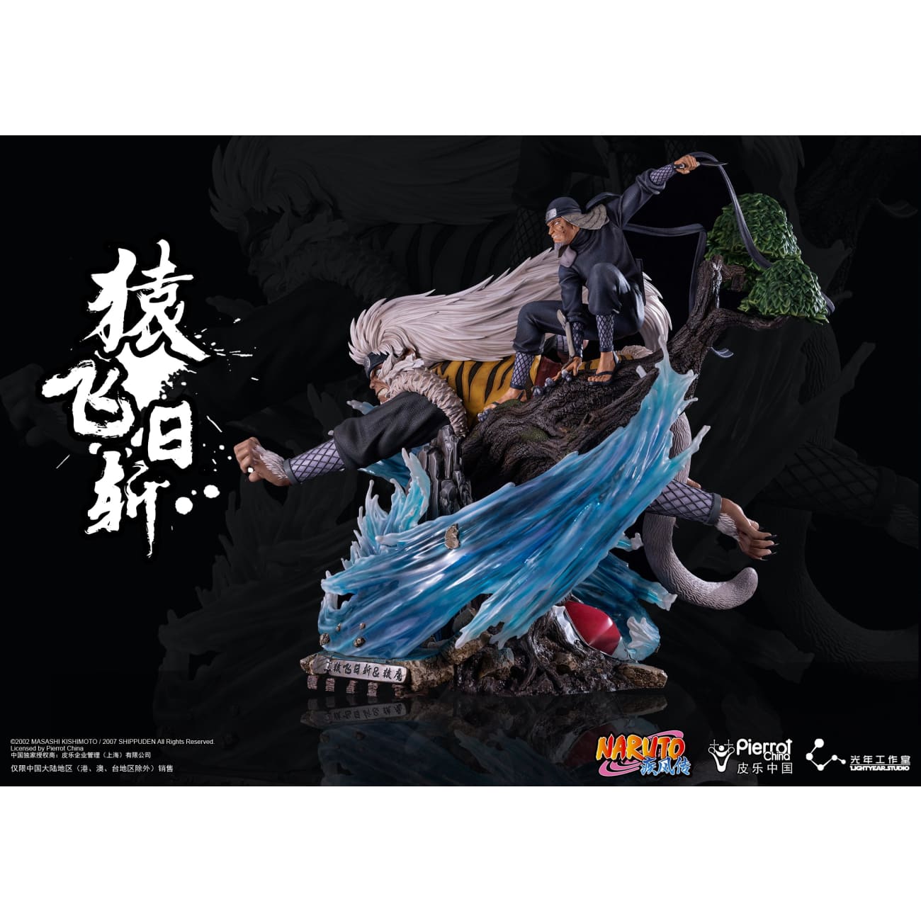 Light Year Studio x Pierrot China - Hiruzen Sarutobi [Licensed] 