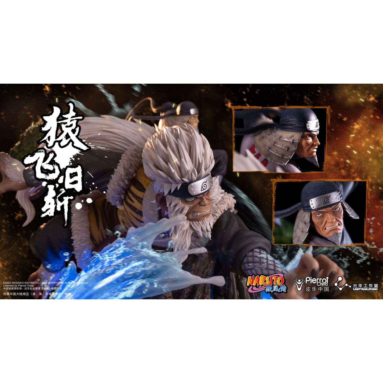 Light Year Studio x Pierrot China - Hiruzen Sarutobi [Licensed] 