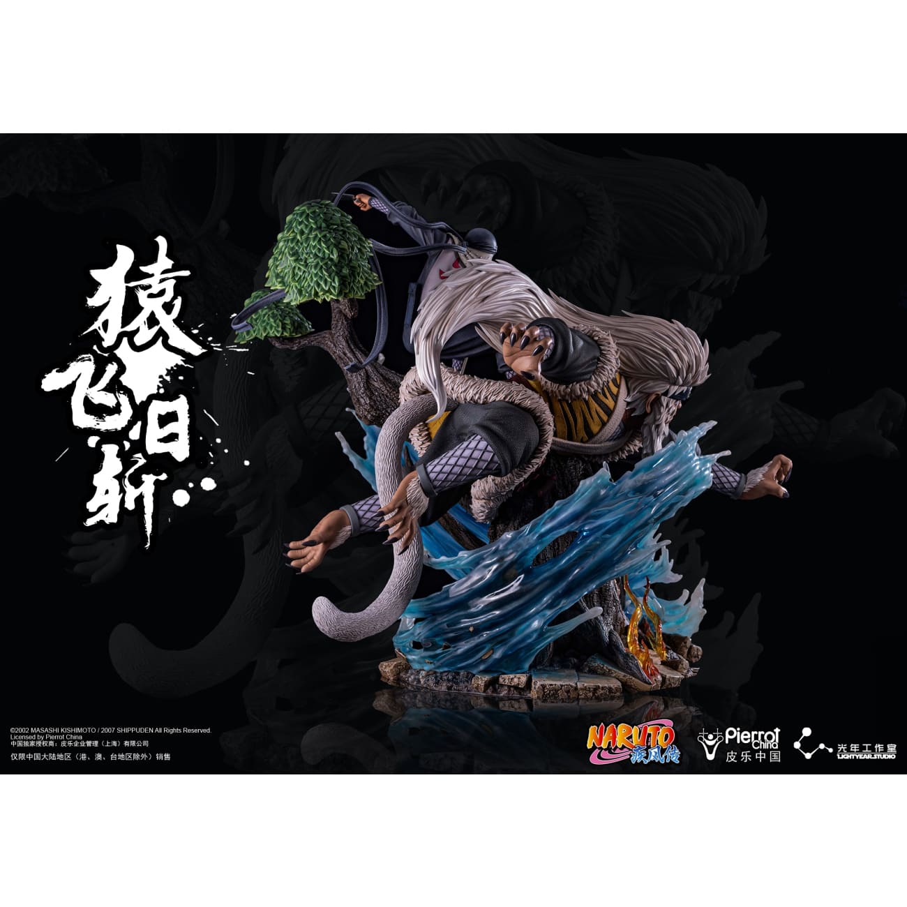 Light Year Studio x Pierrot China - Hiruzen Sarutobi [Licensed] 