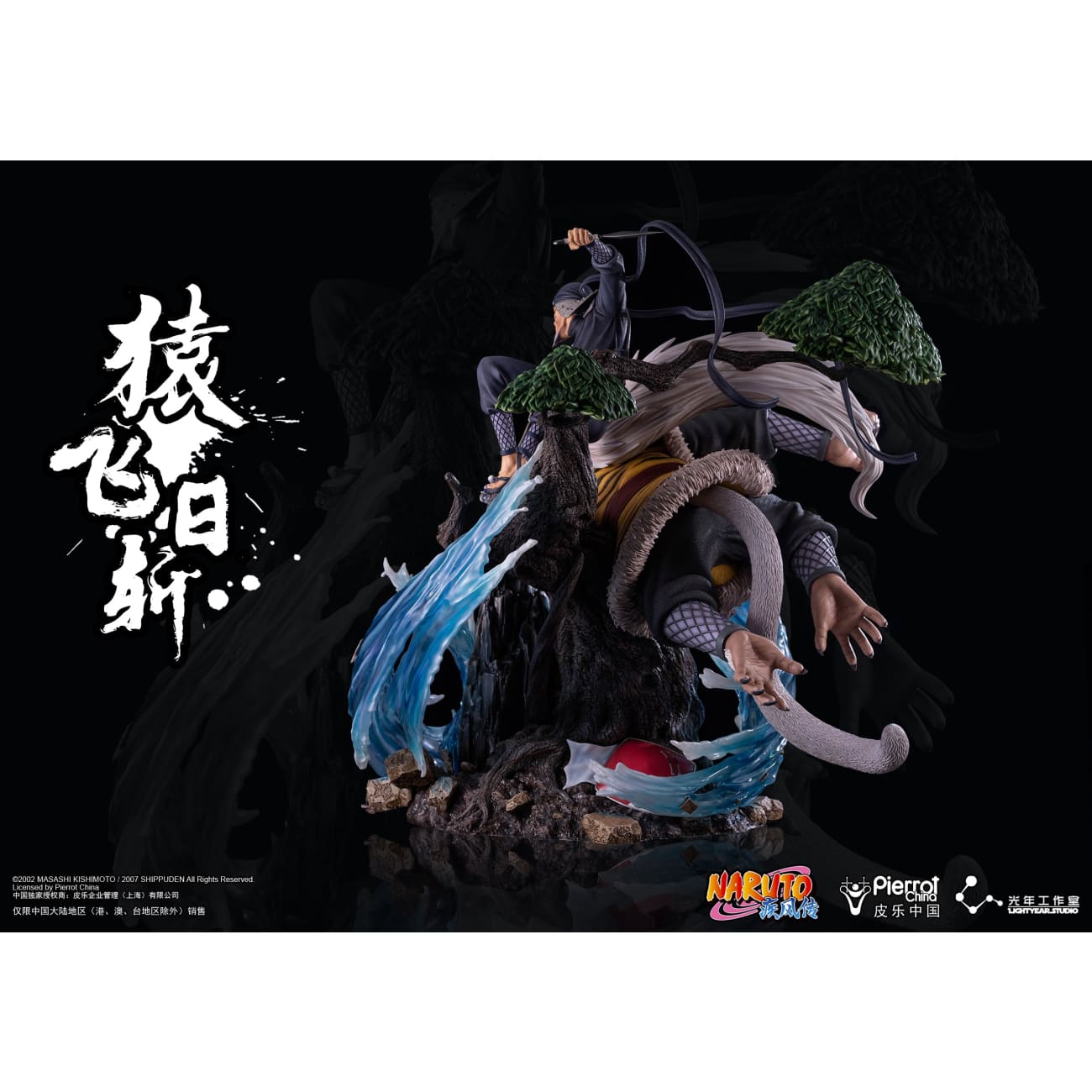 Light Year Studio x Pierrot China - Hiruzen Sarutobi [Licensed] 