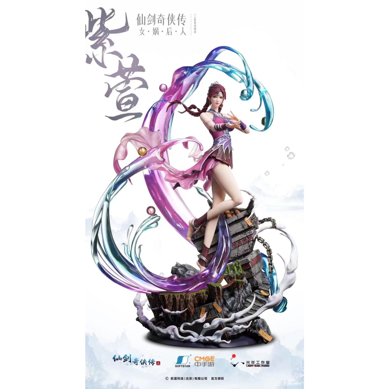 Light Year Studio x Soft Star x CMGE - Zi Xuan [Licensed][2 Variants]