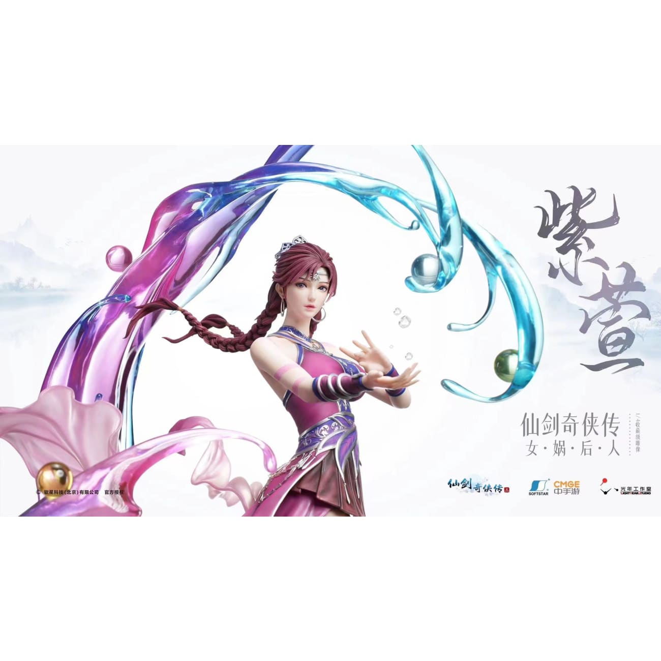 Light Year Studio x Soft Star x CMGE - Zi Xuan [Licensed][2 Variants]