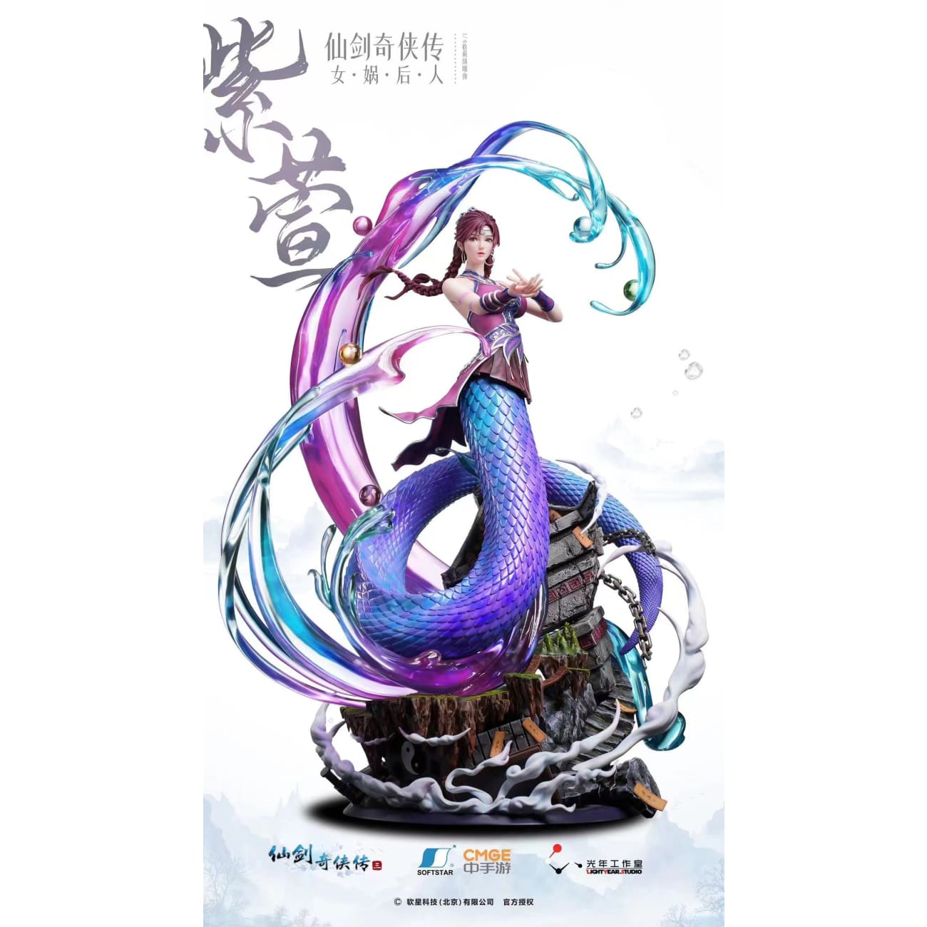 Light Year Studio x Soft Star x CMGE - Zi Xuan [Licensed][2 Variants]