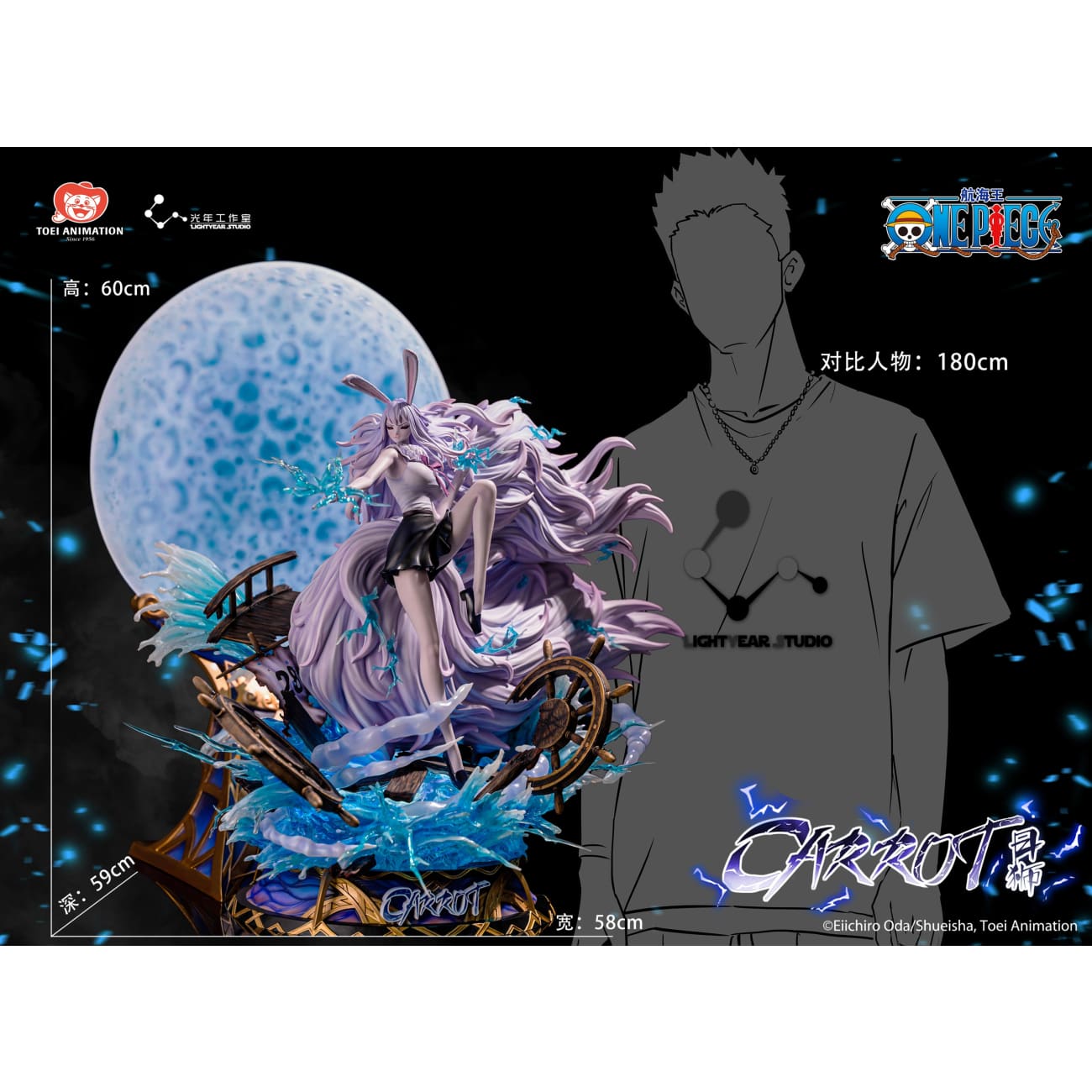Light Year Studio x Toei Animation - Carrot [Licensed]