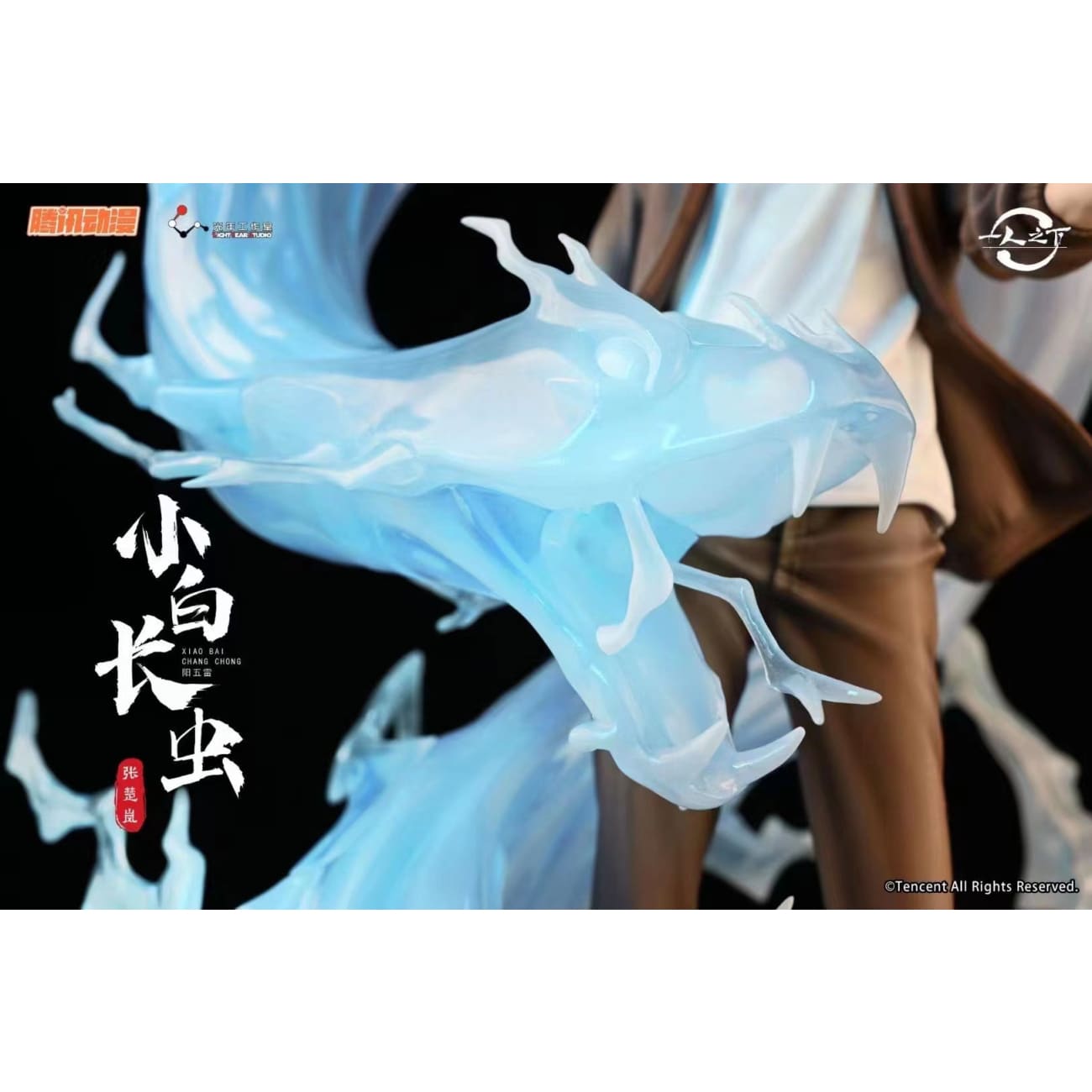 Light year Studio - Xiao Bai Chang Chong