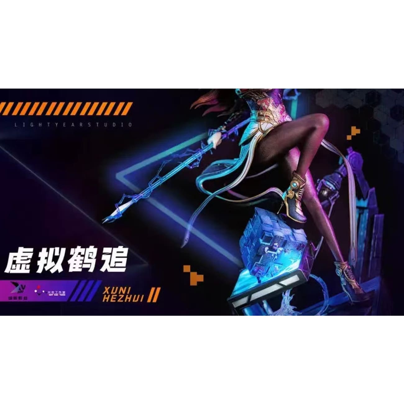 Light Year Studio - Xu Ni He Zhui [Licensed]