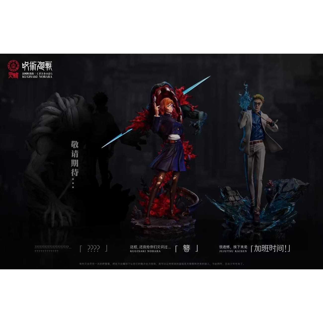 Ling Huo Studio/ Spiritual Realm Studio - Kugisaki Nobara  [1/6 scale]