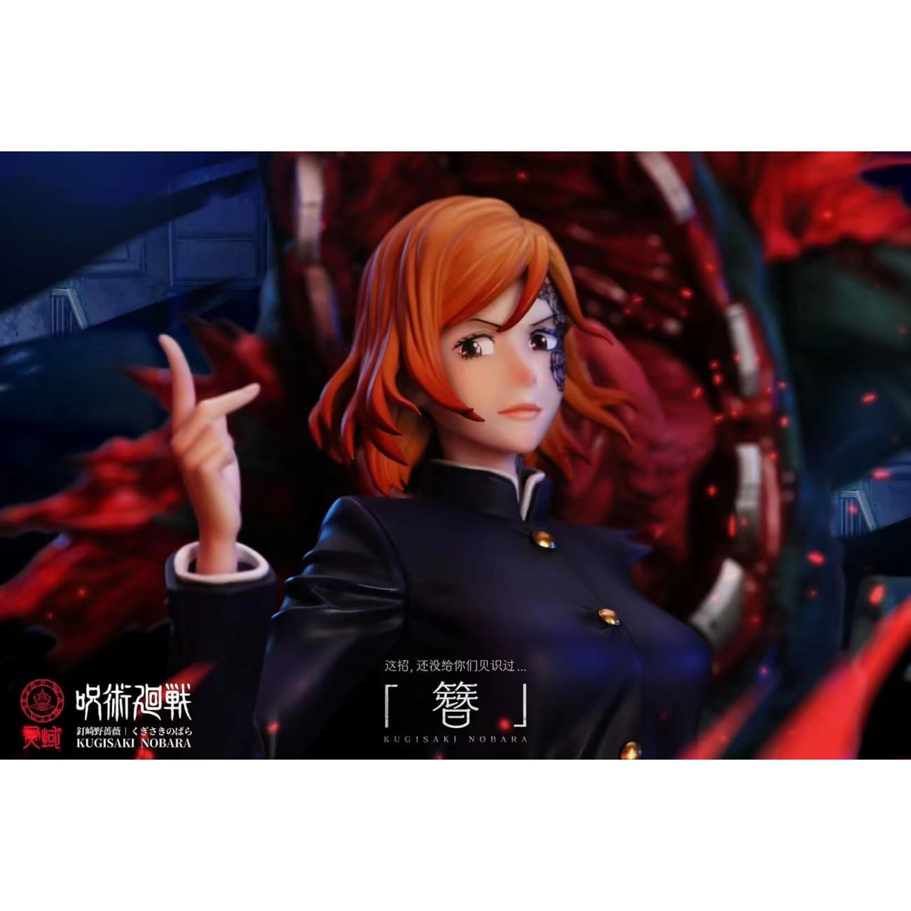 Ling Huo Studio/ Spiritual Realm Studio - Kugisaki Nobara  [1/6 scale]