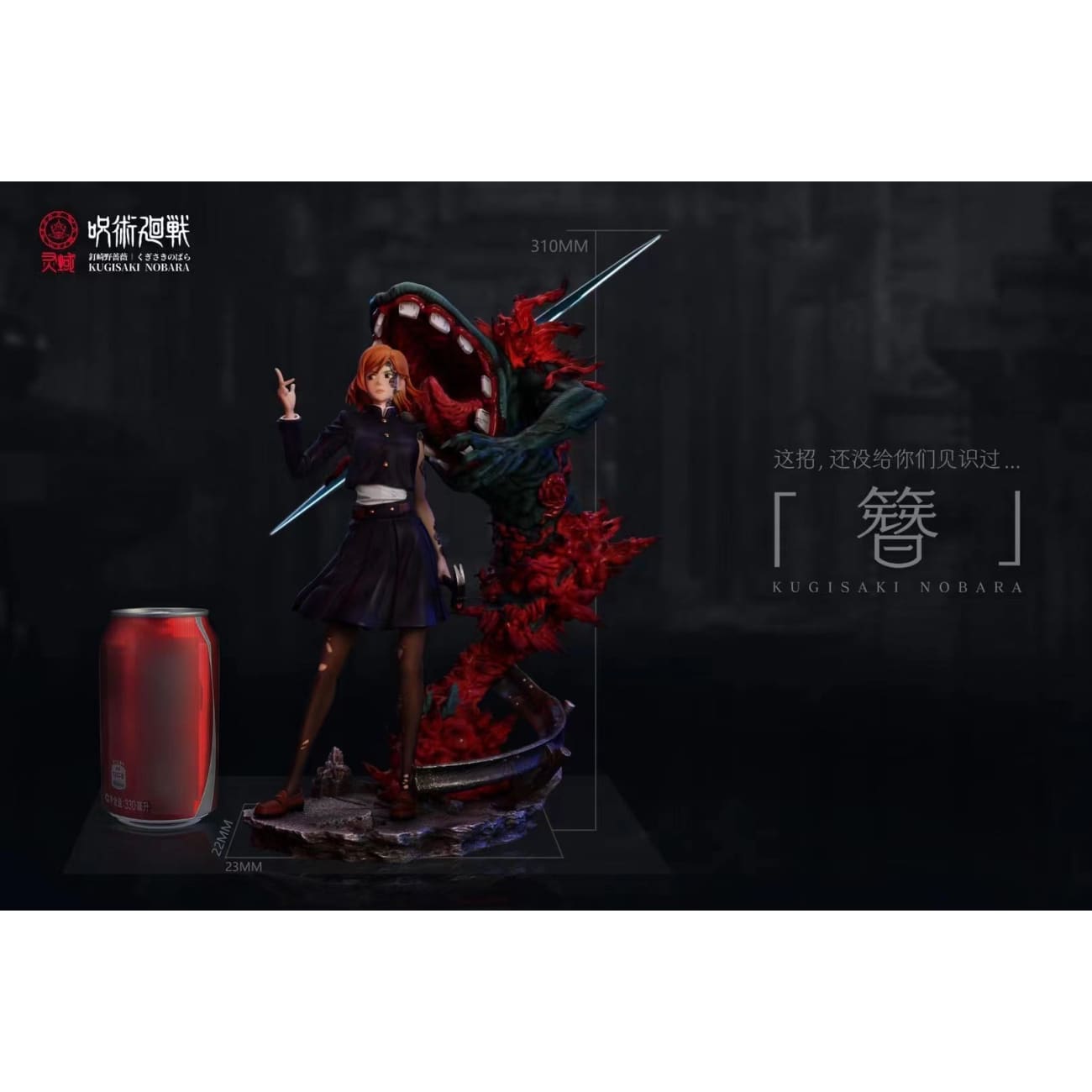 Ling Huo Studio/ Spiritual Realm Studio - Kugisaki Nobara  [1/6 scale]