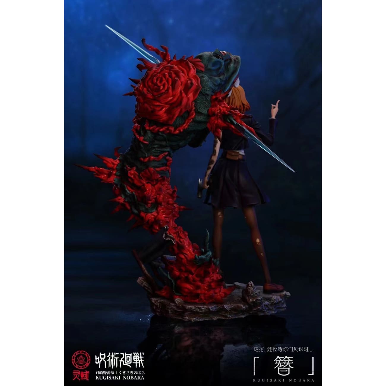 Ling Huo Studio/ Spiritual Realm Studio - Kugisaki Nobara  [1/6 scale]