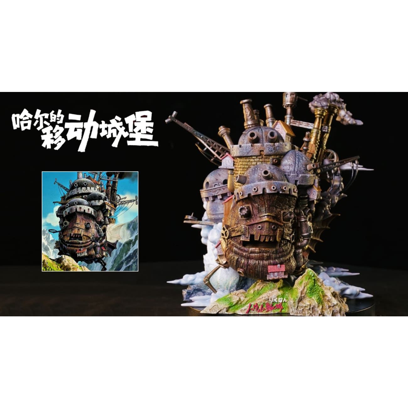 Long Miao Studio - Howl's Moving Castle