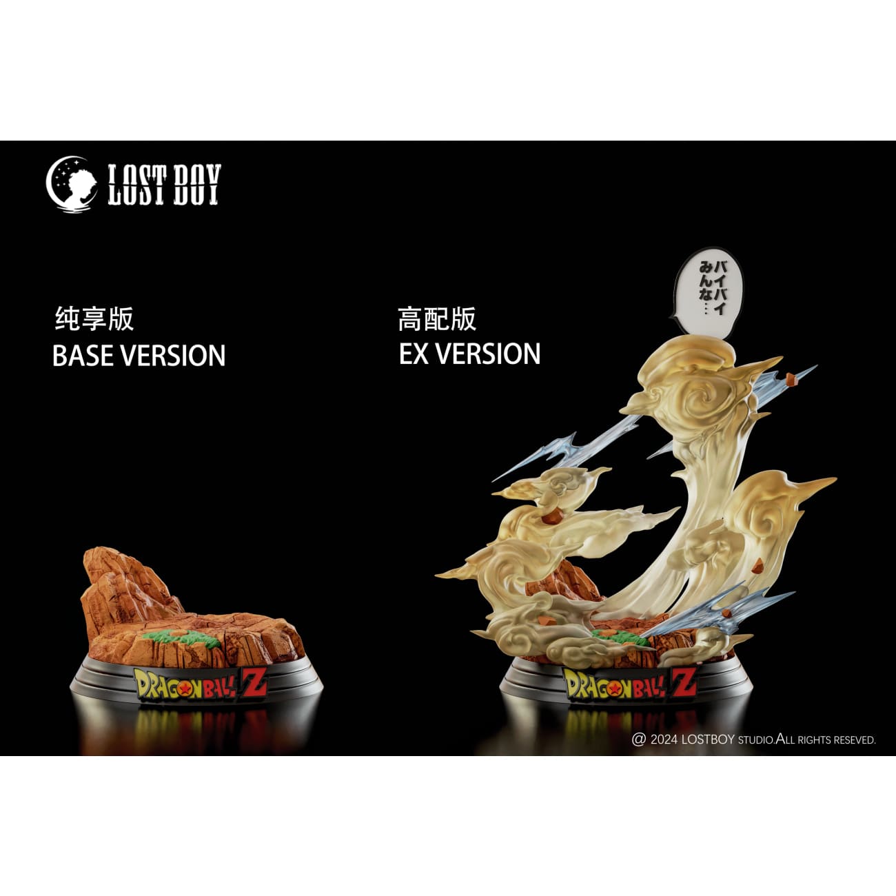 Lost Boy Studio - Goodbye Son Goku [2 Variants]