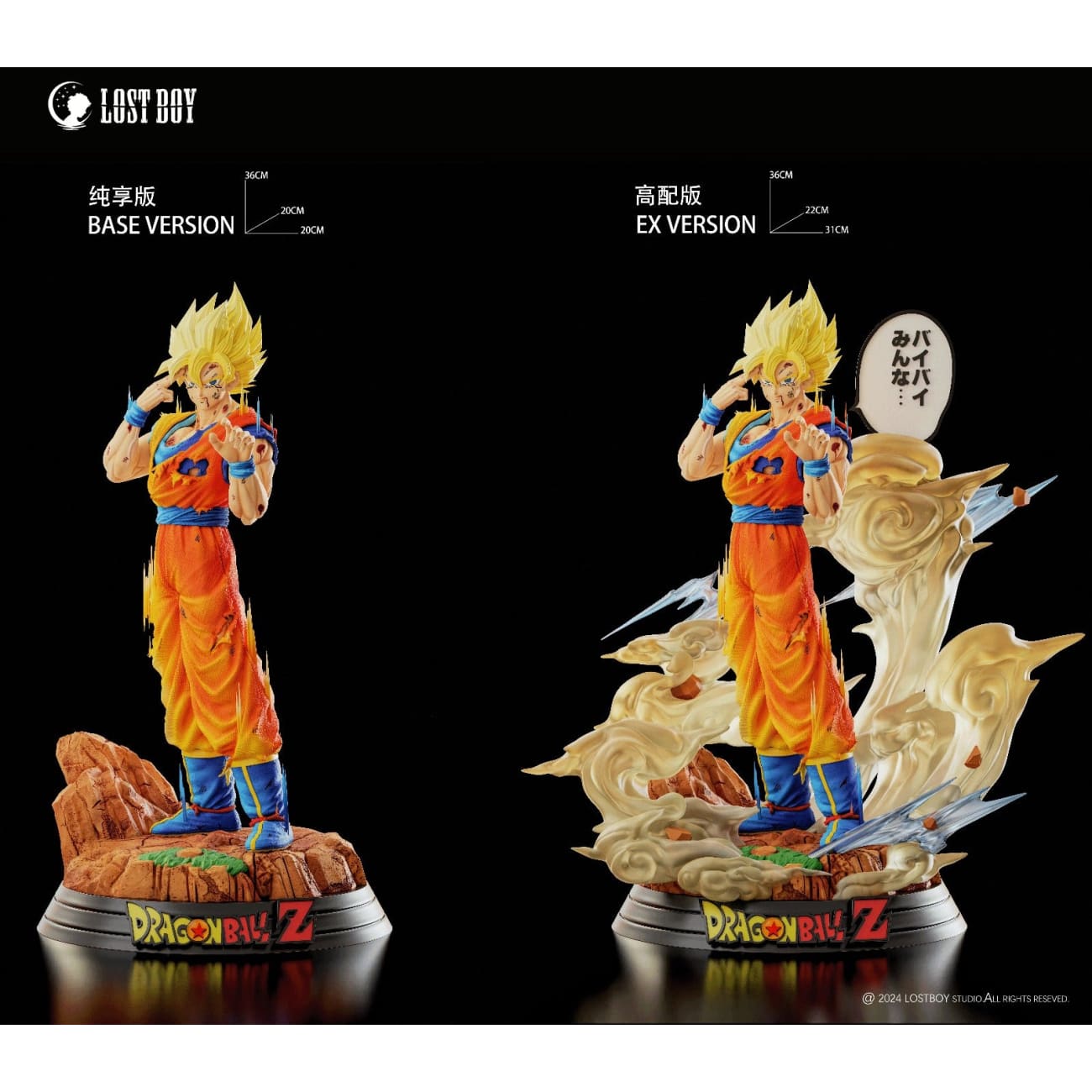 Lost Boy Studio - Goodbye Son Goku [2 Variants]