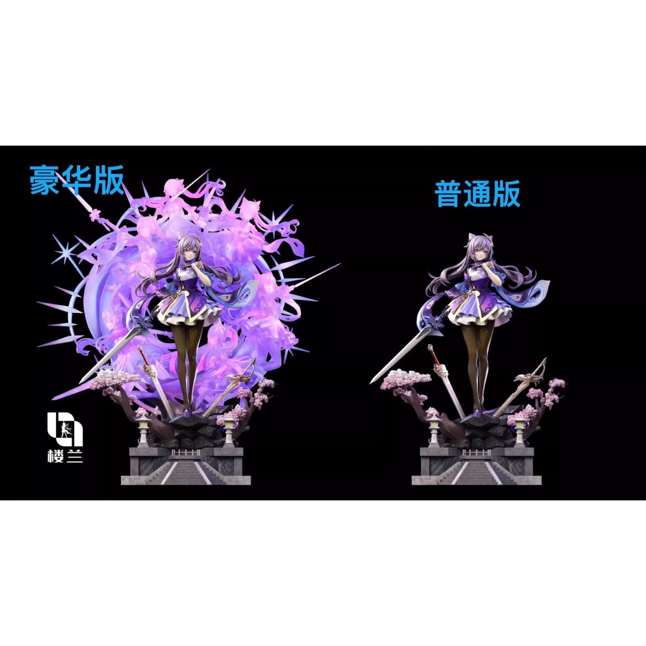 Lou Lan Studio - Keqing [4 Variants] - A. Standard Version