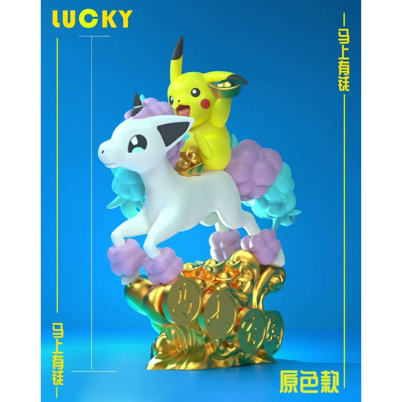 LUCKY Studio - Ponyta & Pikachu [2 Variants]