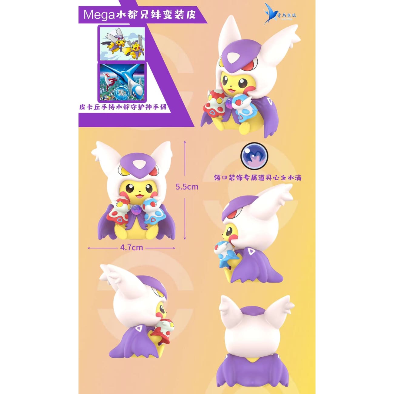 Lucky Wings - Pikachu Cosplay Mega Latios / Swablu & Rowlet / Baby Moltres / Bady Lugia / Psyduck & Slowpoke / Pidgeot & Ash Ketchum Hat