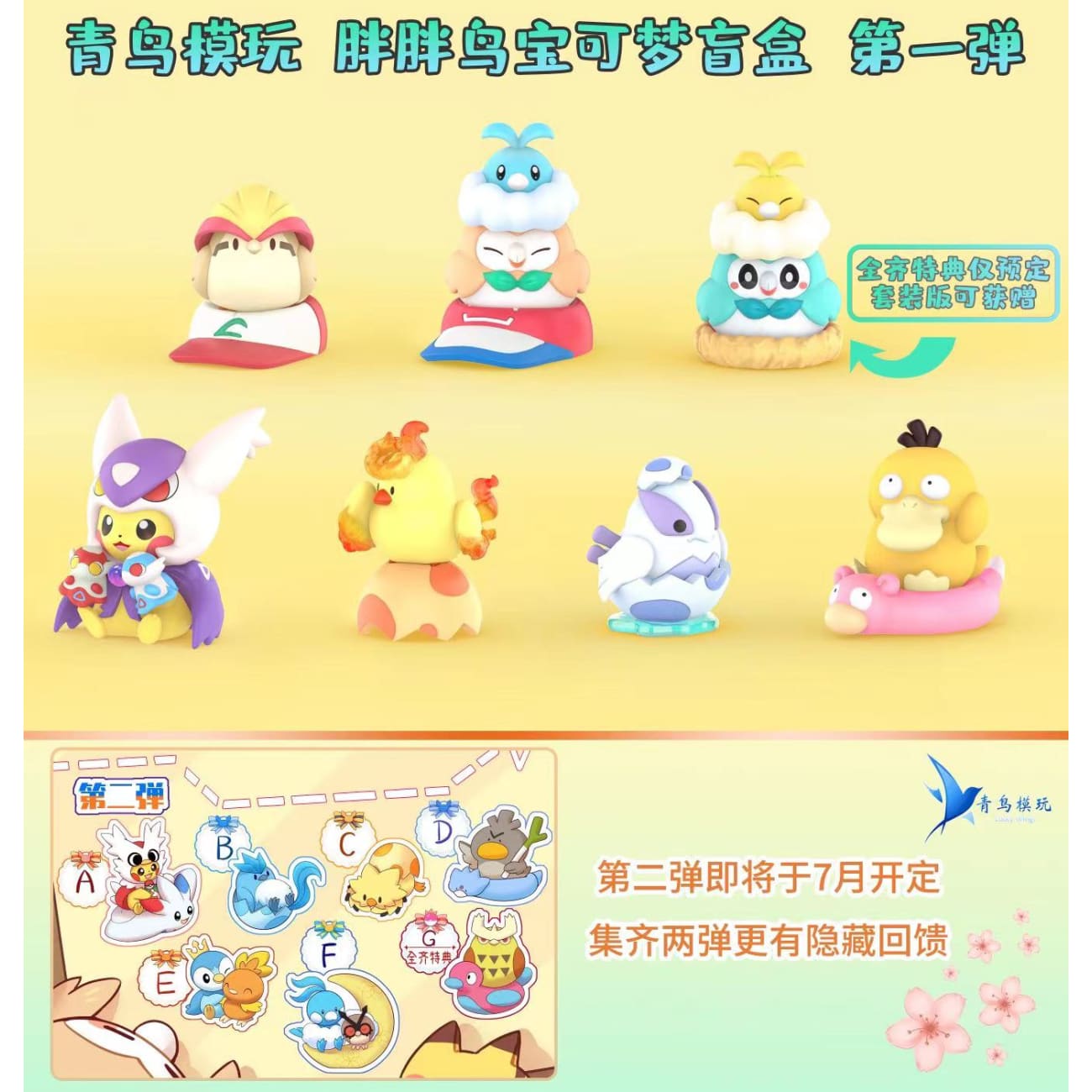 Lucky Wings - Pikachu Cosplay Mega Latios / Swablu & Rowlet / Baby Moltres / Bady Lugia / Psyduck & Slowpoke / Pidgeot & Ash Ketchum Hat