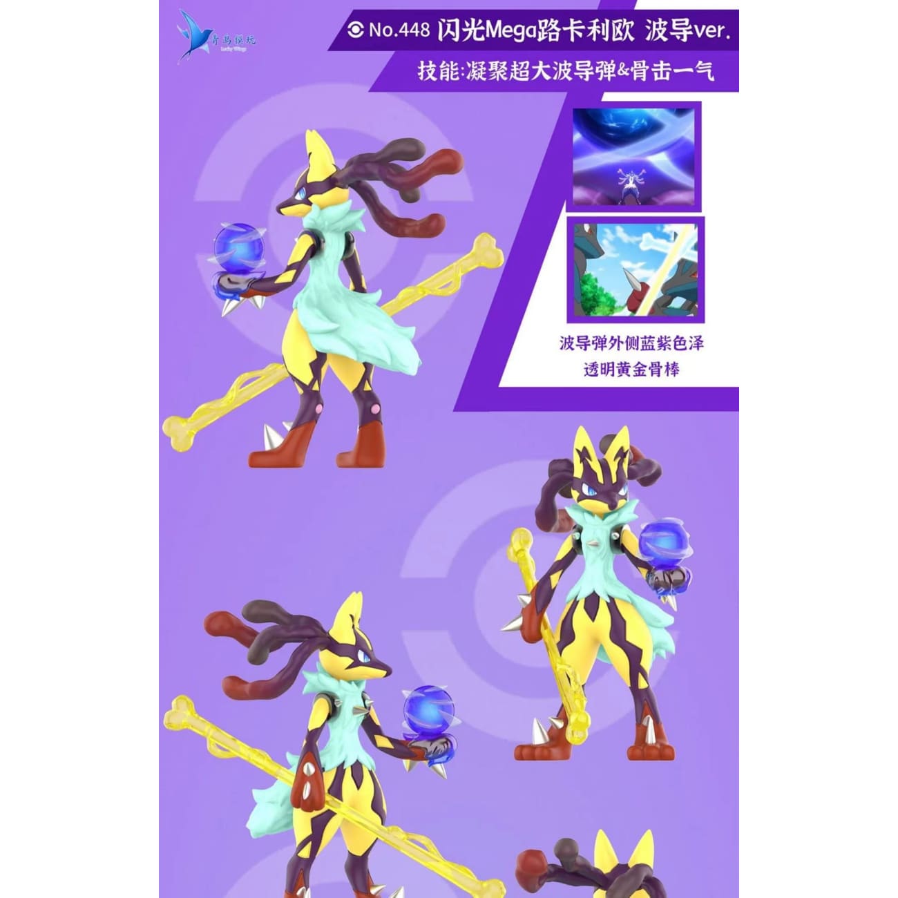 Lucky Wings - World Zukan Previous Ace Master 8 Ash Ketchum, Battle Bond Greninja & Mega Lucario Aura Ver [6 Variants]