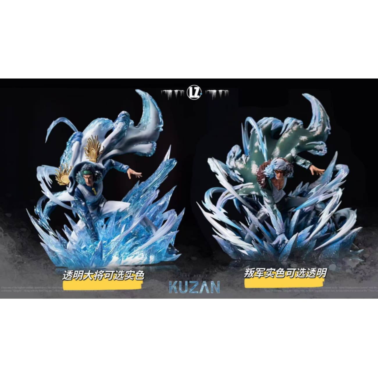 LZ Studio - Aokiji Kuzan [4 Variants]