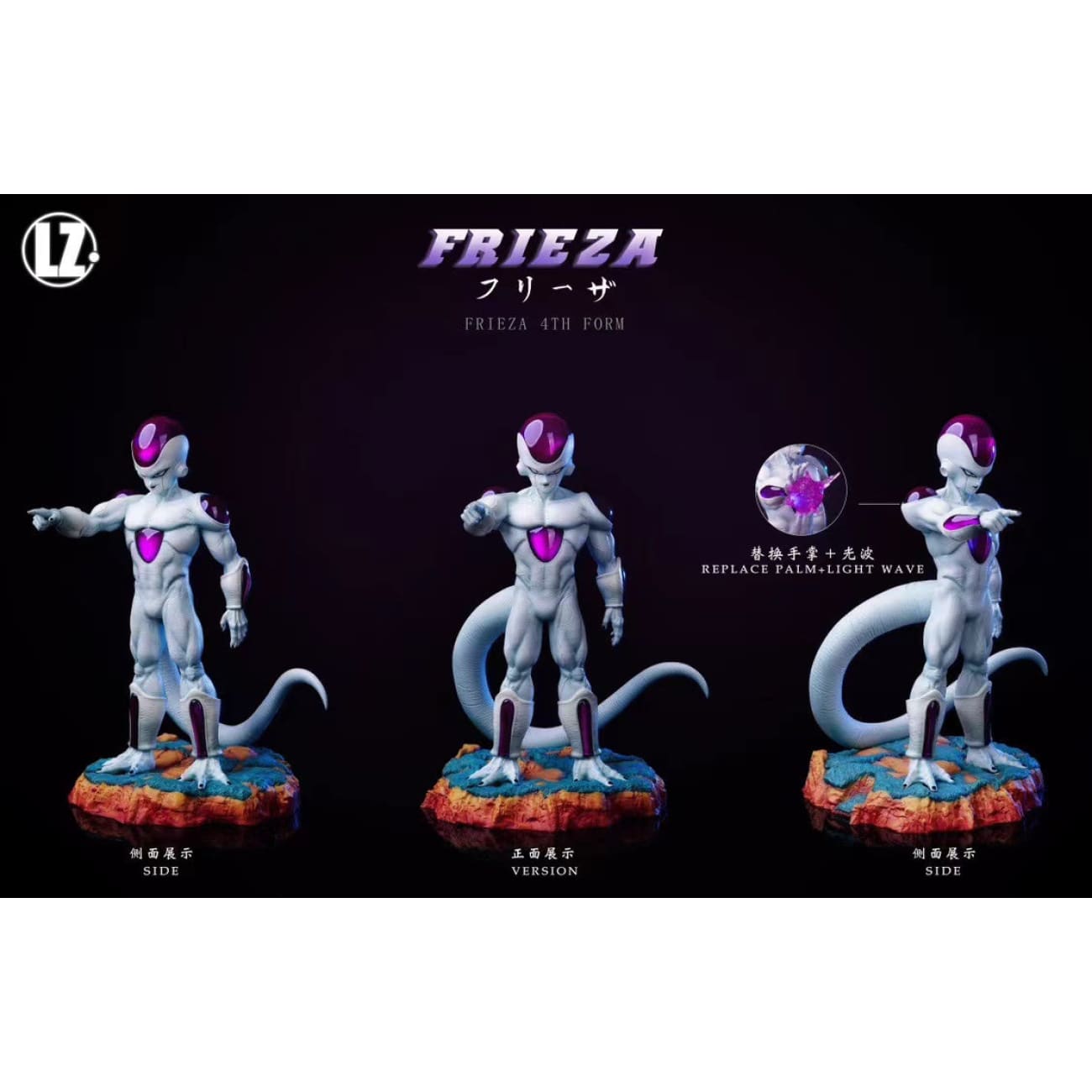 LZ Studio - Frieza Fourth Form / Dende's death [6 Variants]