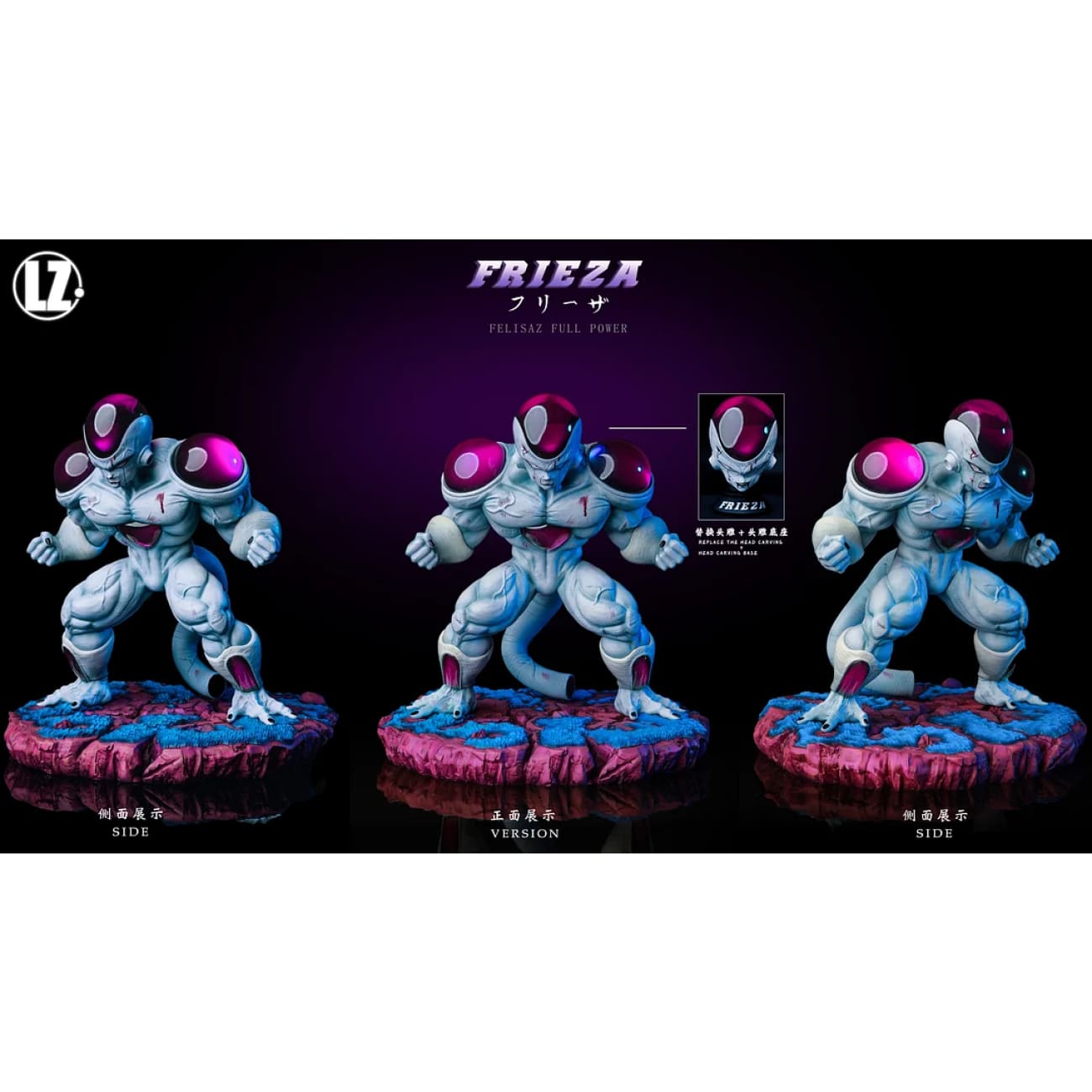 LZ Studio - Full Power Frieza / Defeat Son Gohan [6 Variants]