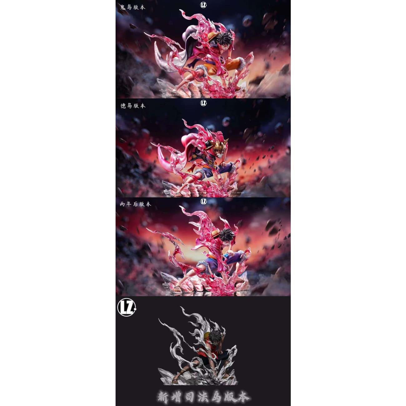 LZ Studio - Monkey D. Luffy Gear 2 [4 Variants]