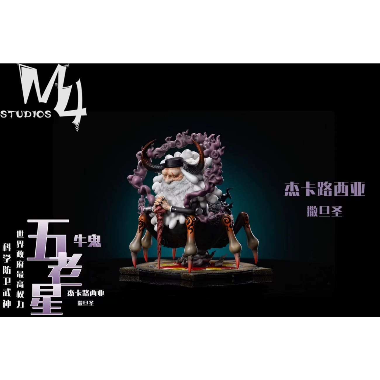 M4 Studio - Saint Jaygarcia Saturn