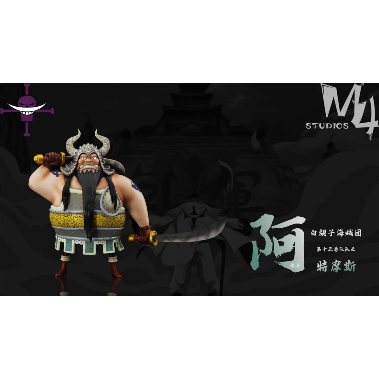 M4 Studio - Water Buffalo Atmos