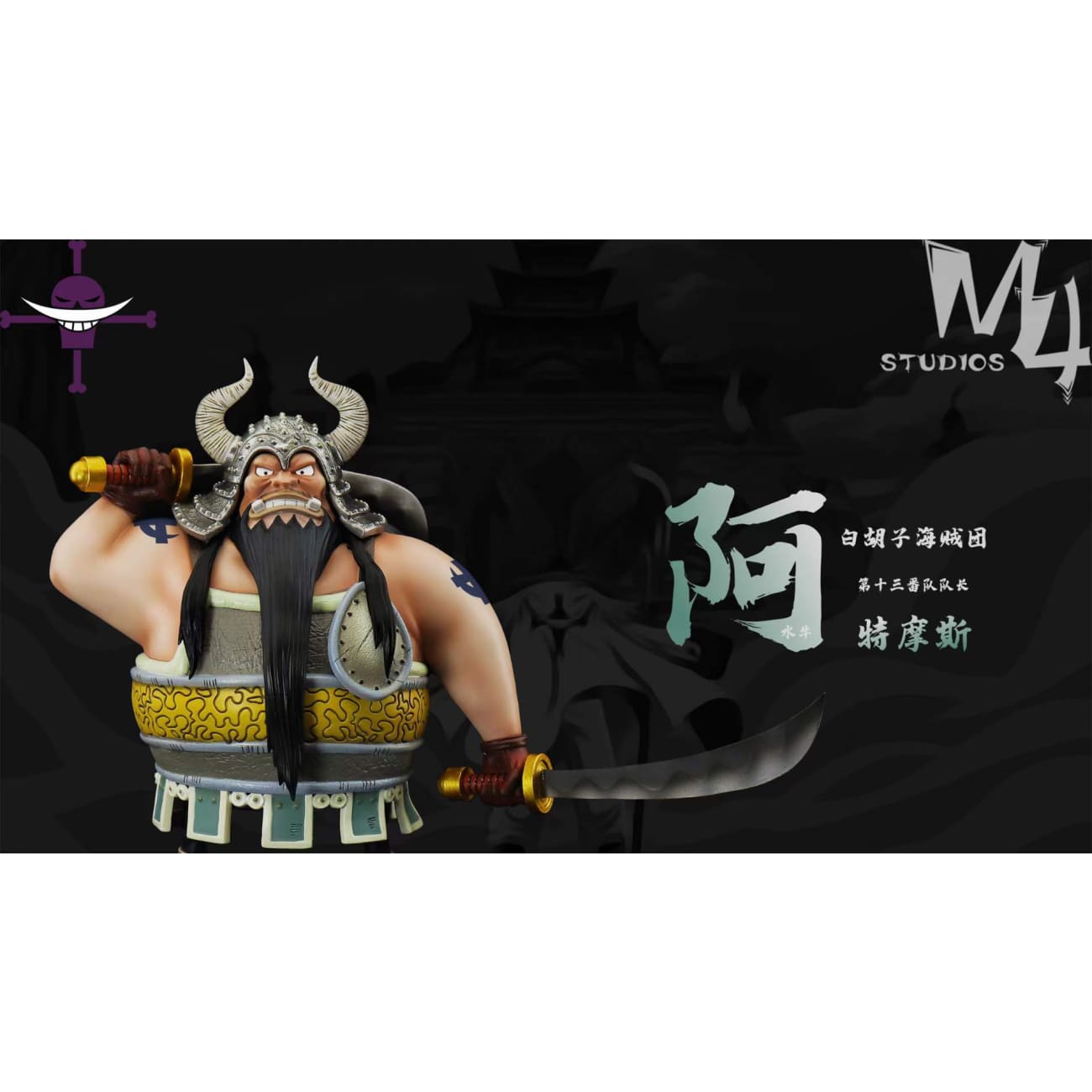 M4 Studio - Water Buffalo Atmos