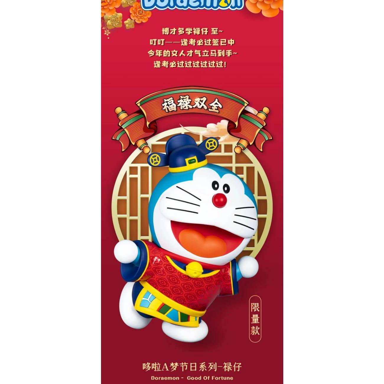 Macott Station - Doraemon [Fortune God/ Fortune cat/ Green Guy]