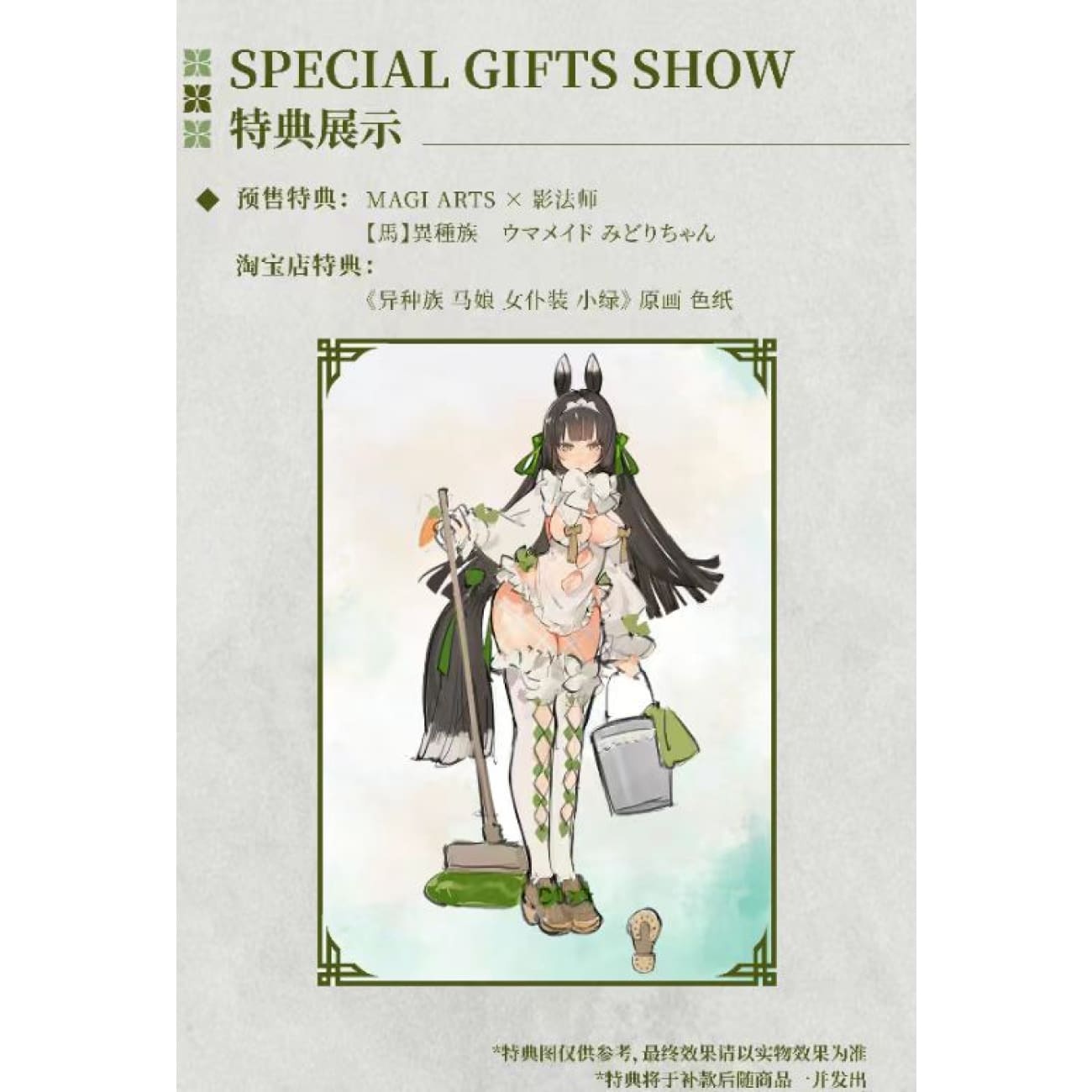 Magi Arts - Uma Maid Midori-chan