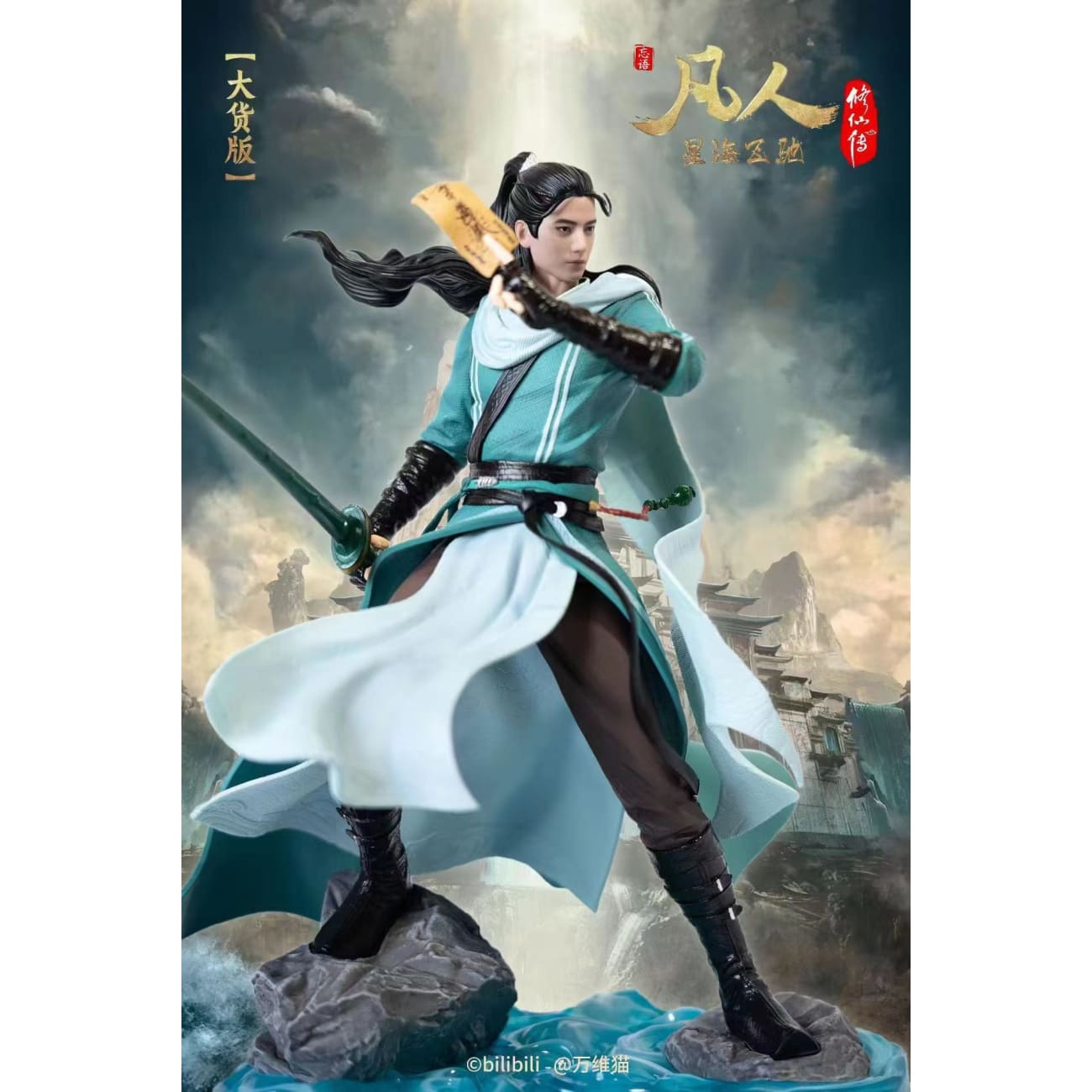 Man Bu Yu Zhou Studio - Han Li