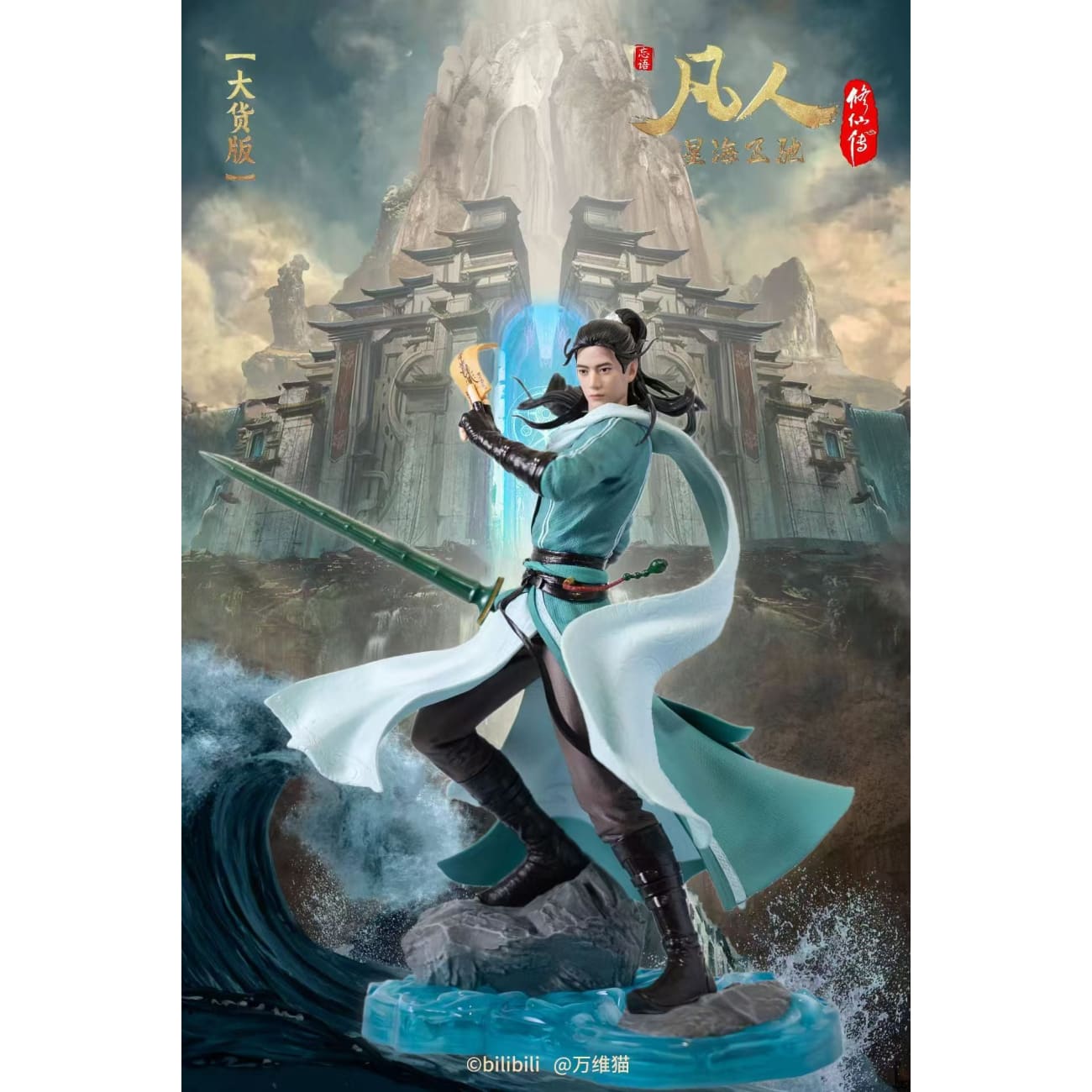 Man Bu Yu Zhou Studio - Han Li
