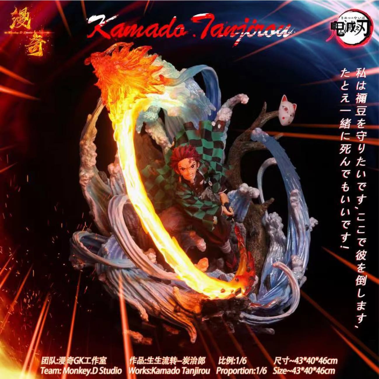 Man Qi Studio/ Monkey D Studio - Tanjiro Kamado