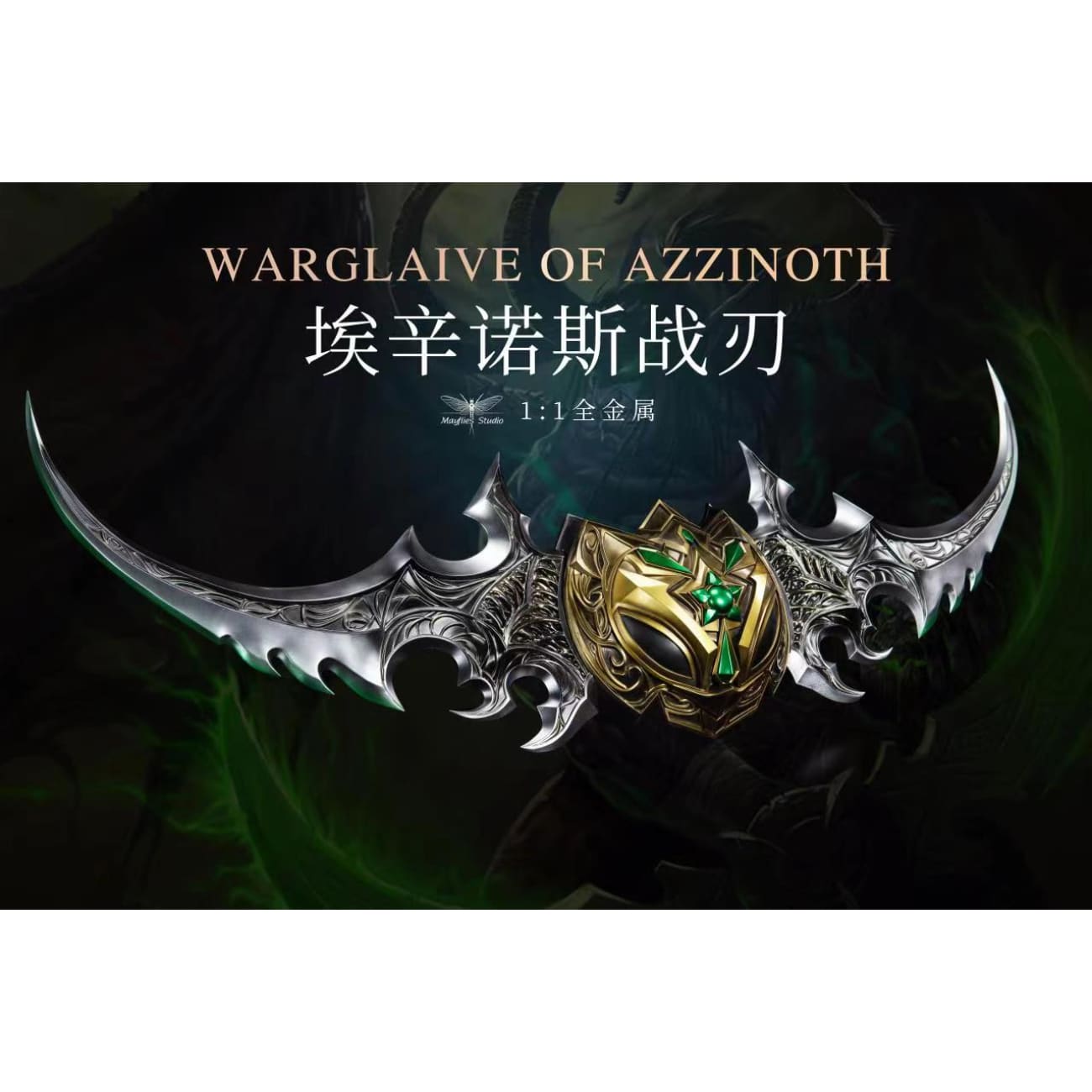 Mayflies Studio - Warglaive of Azzinoth [1/1 Scale]