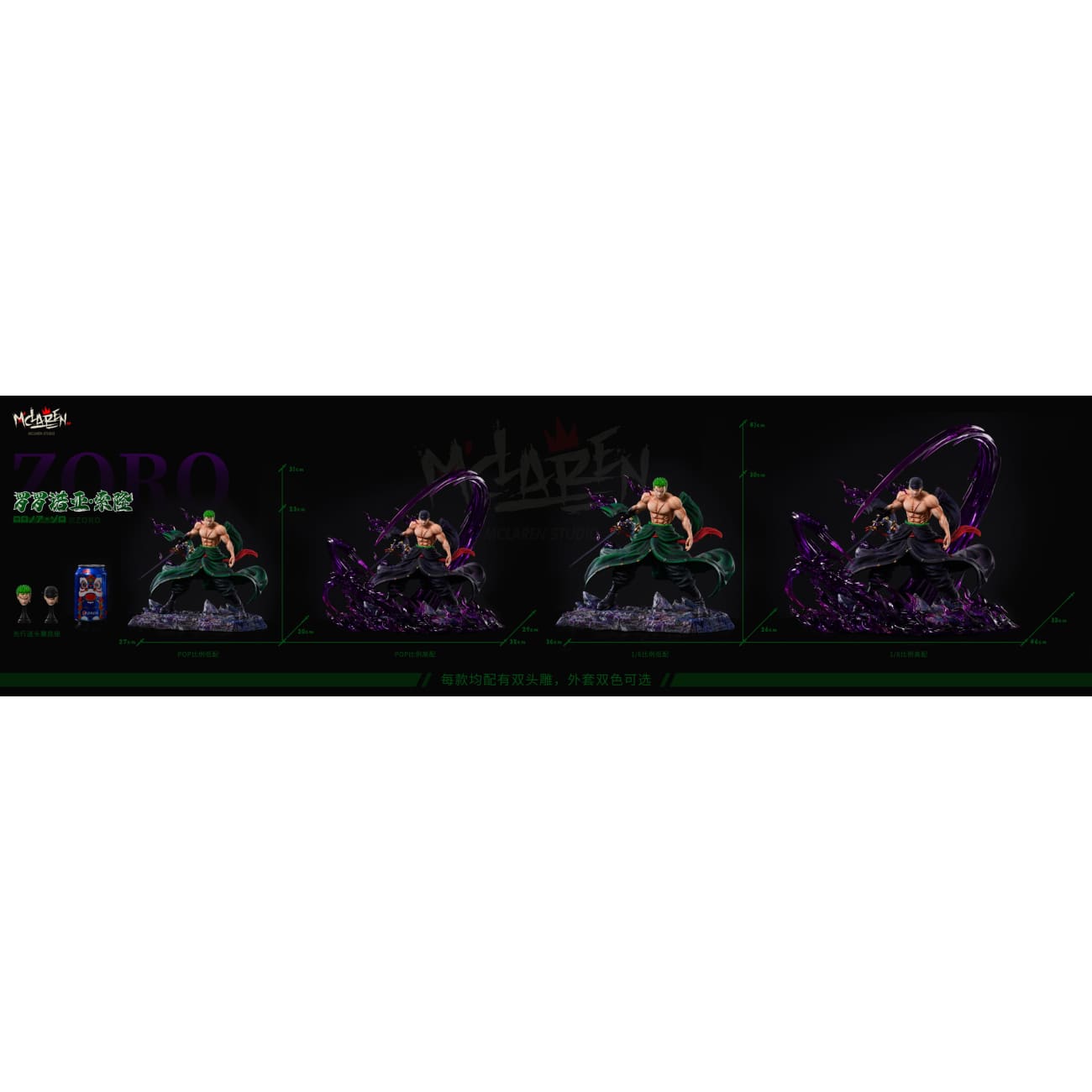 Mclaren Studio - Roronoa Zoro [8 Variants]