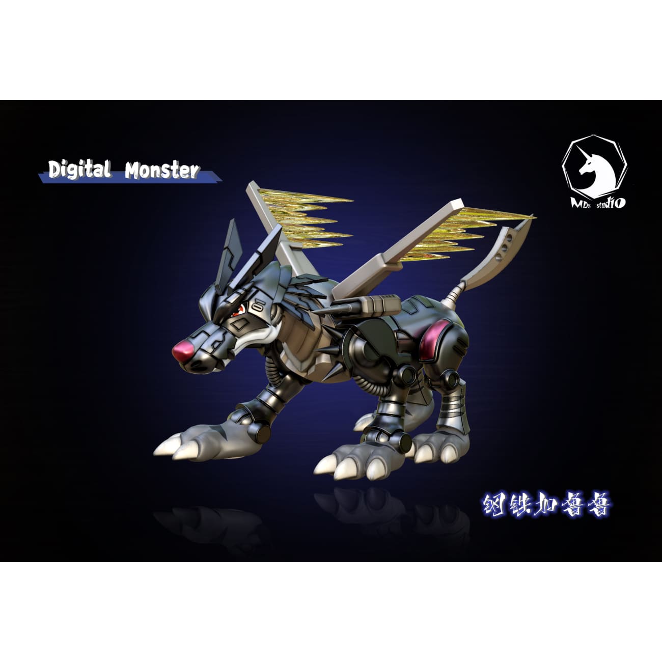 MDS Studio - Metal Garurumon [3 Variants]